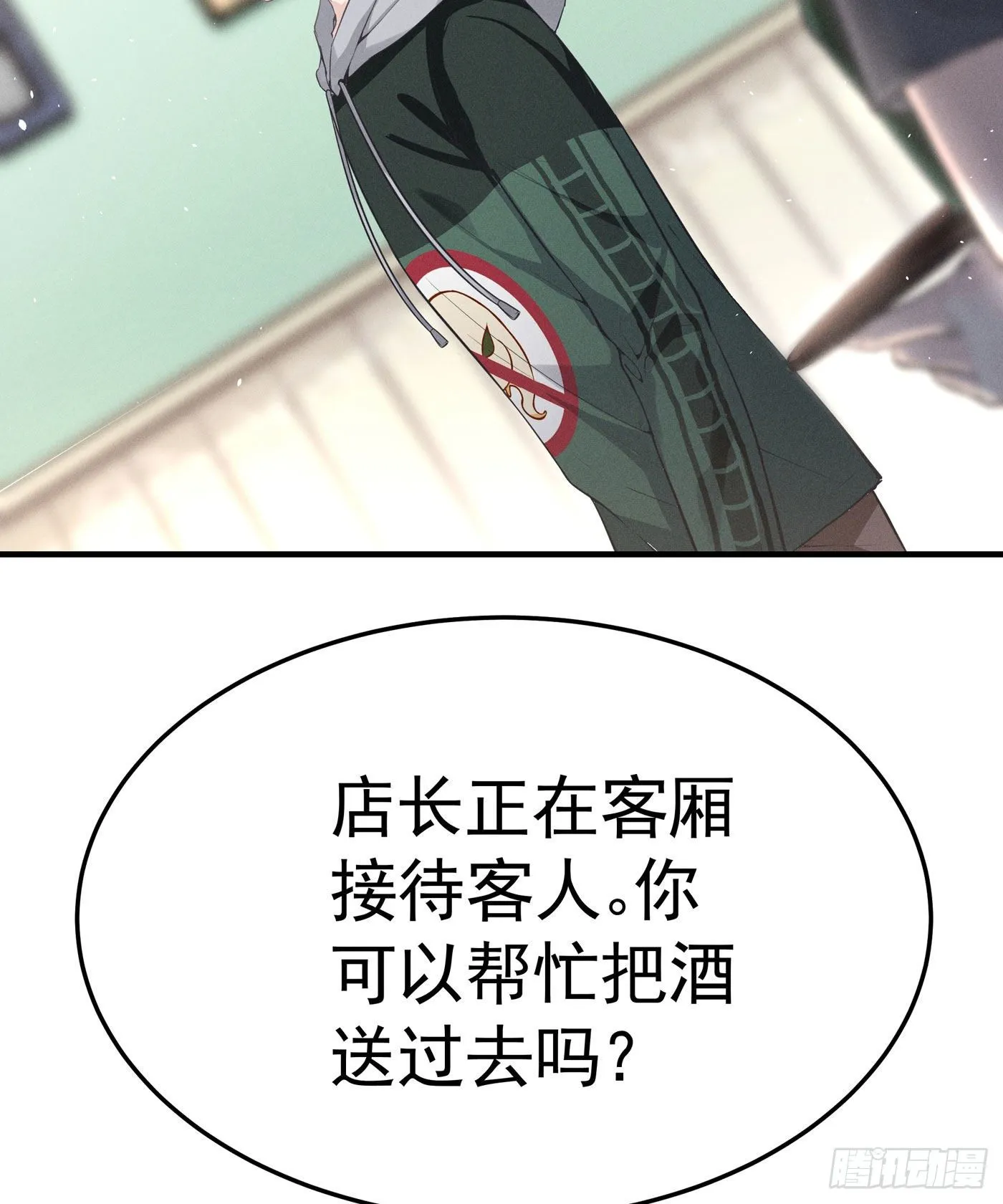 第二回 感伤的客人 第23页