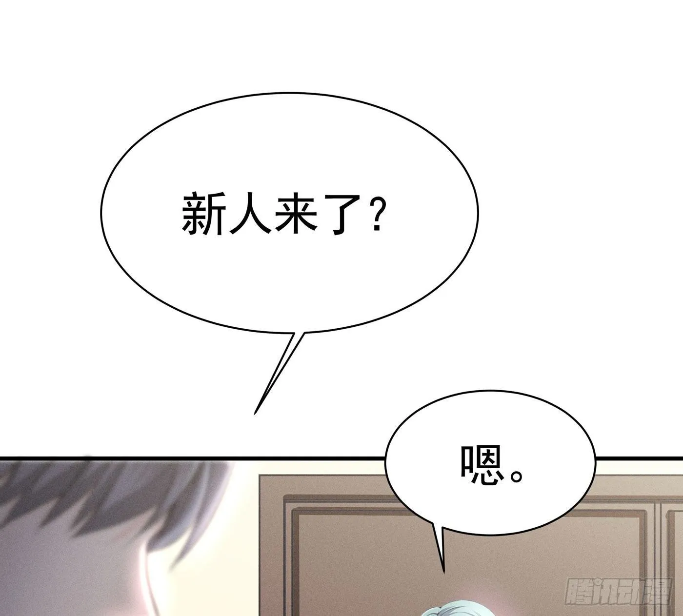 第二回 感伤的客人 第32页