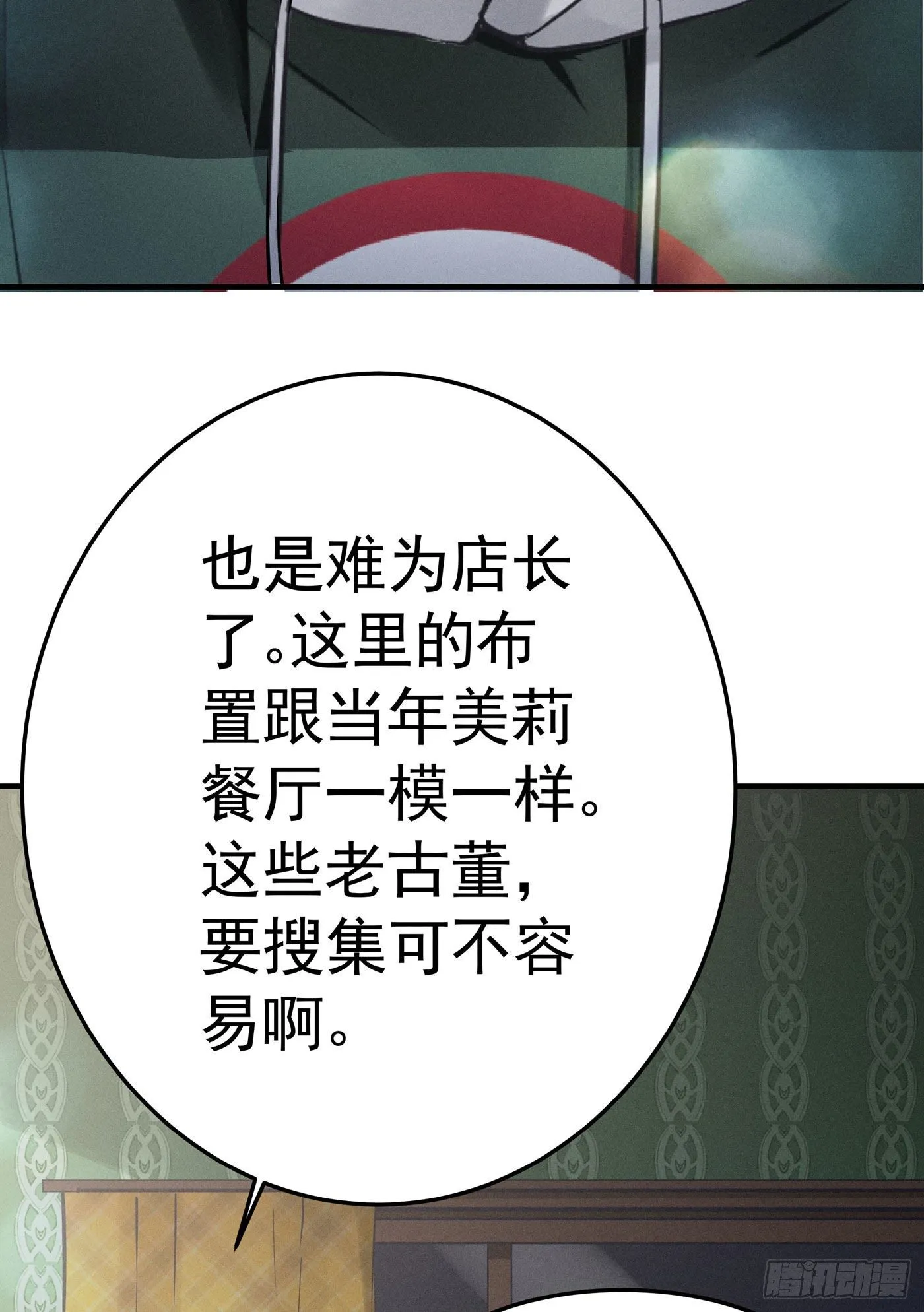 第二回 感伤的客人 第44页