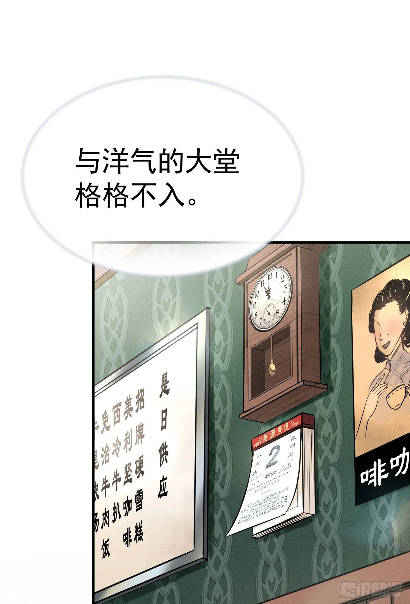 第二回 感伤的客人 第47页