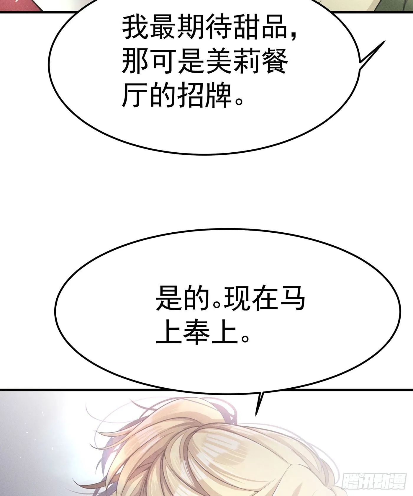 第二回 感伤的客人 第54页