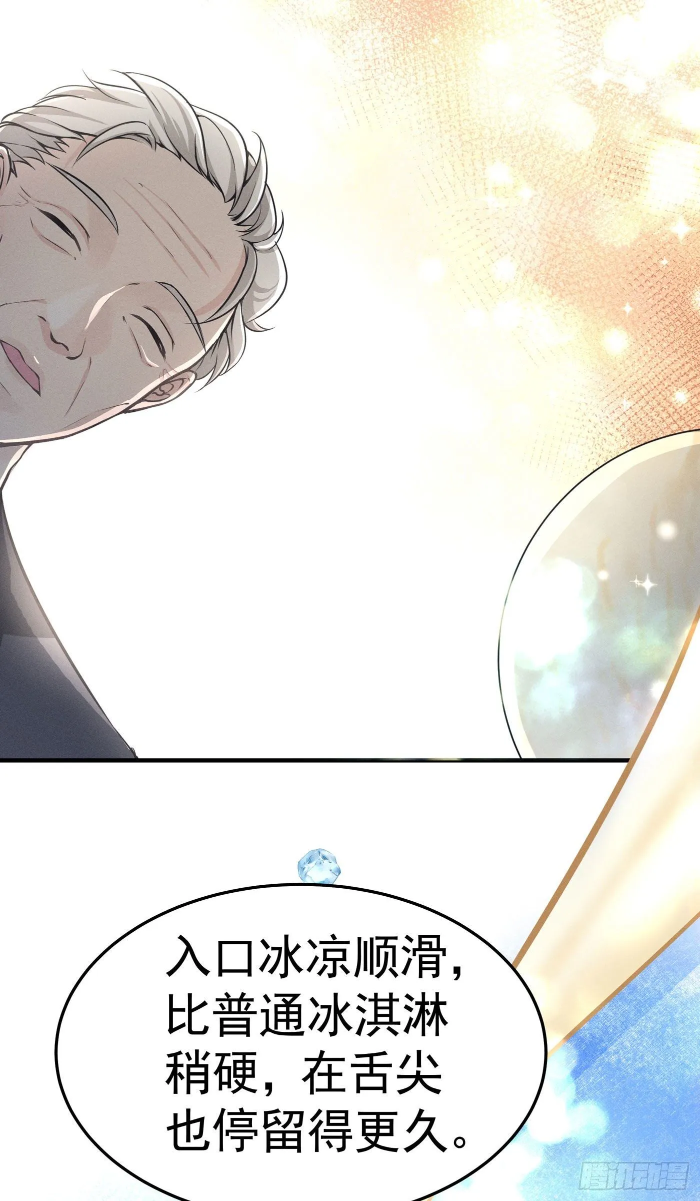 第二回 感伤的客人 第68页