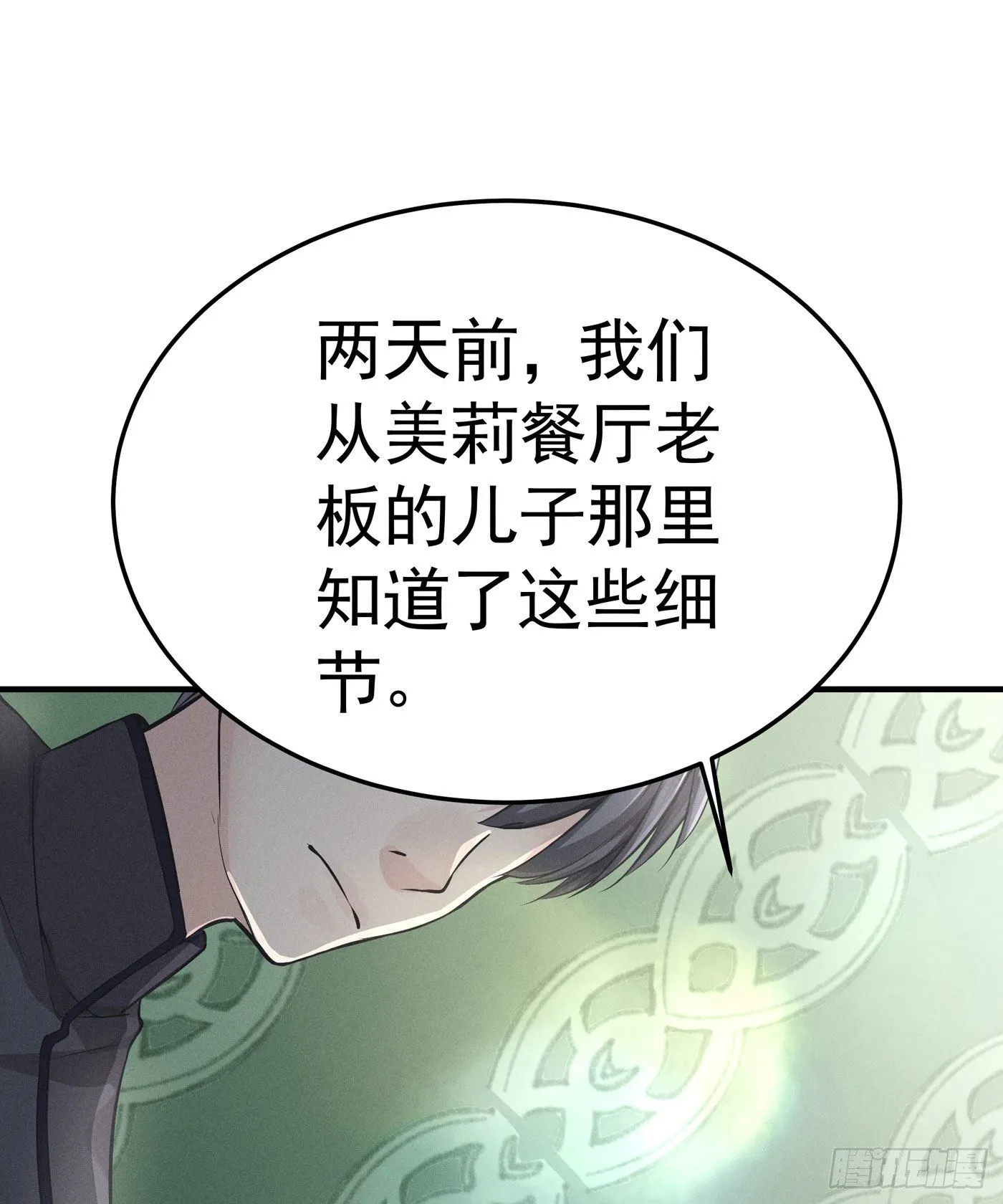 第二回 感伤的客人 第82页