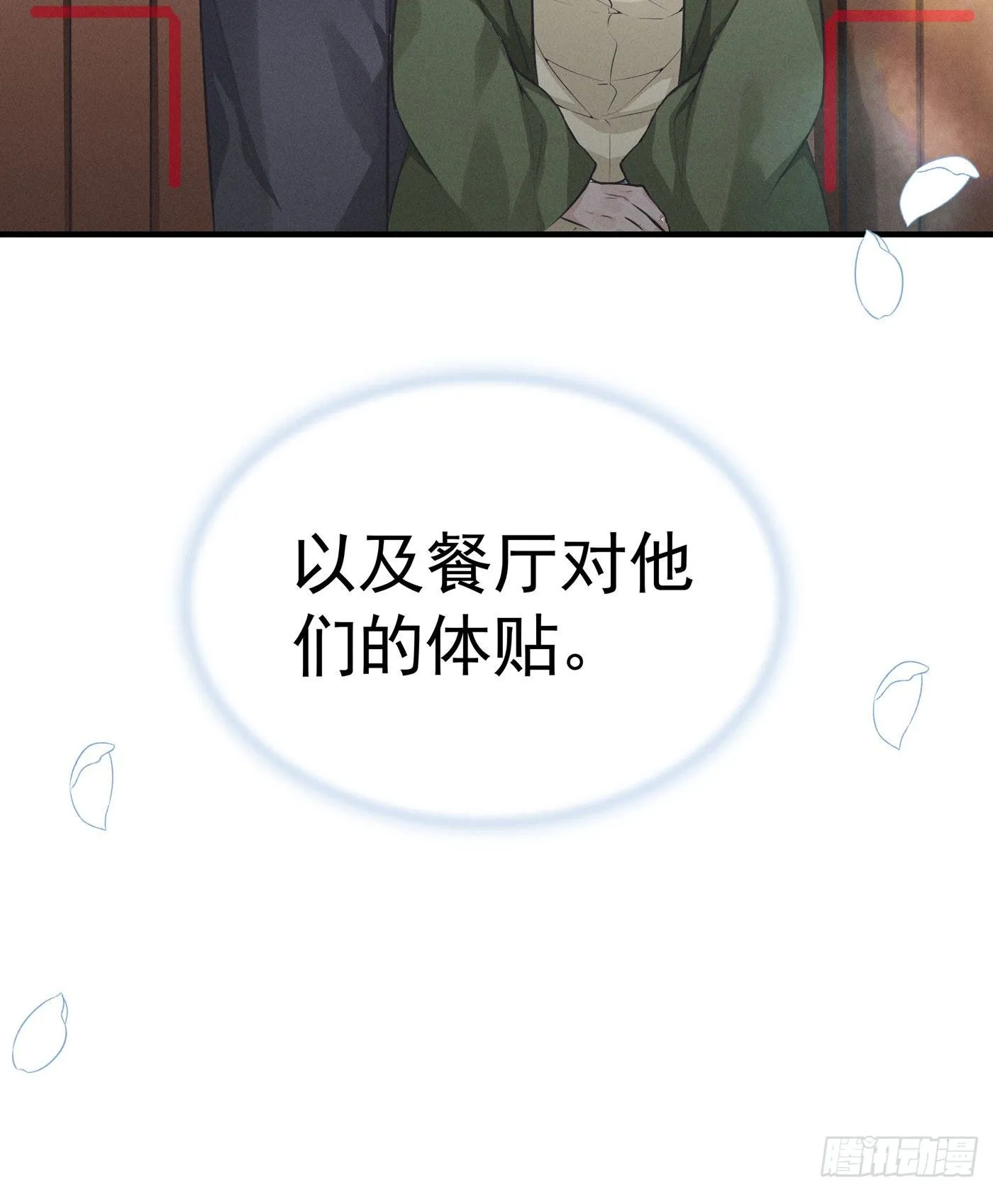 第二回 感伤的客人 第101页