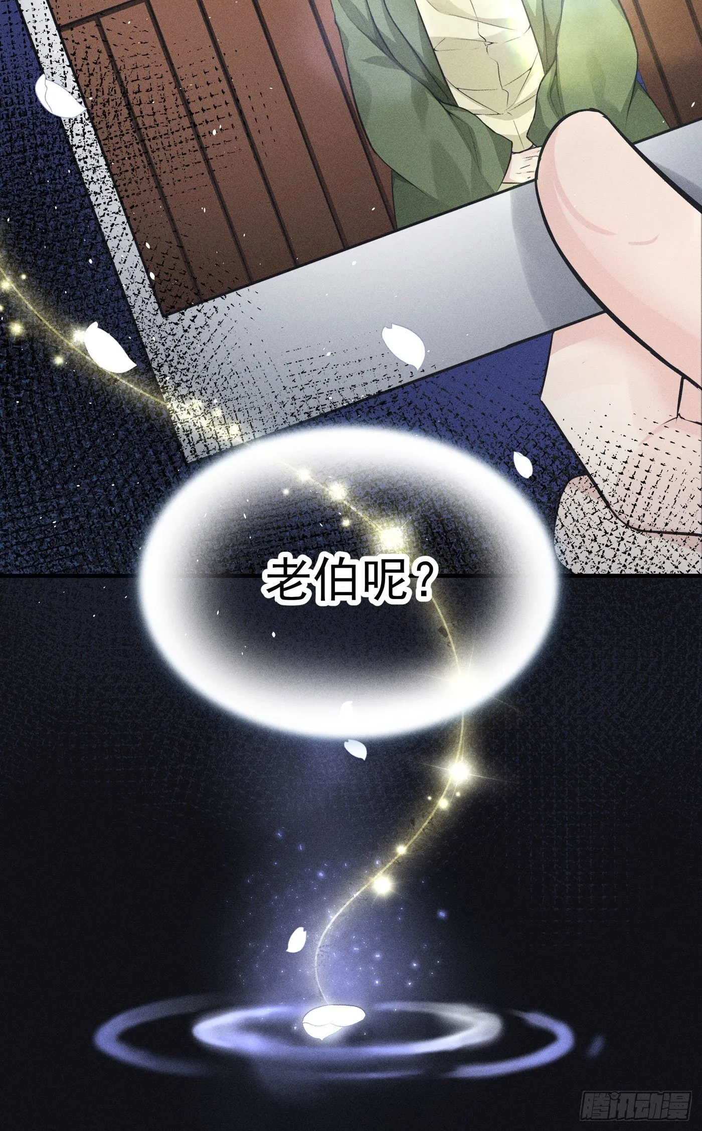 第二回 感伤的客人 第106页