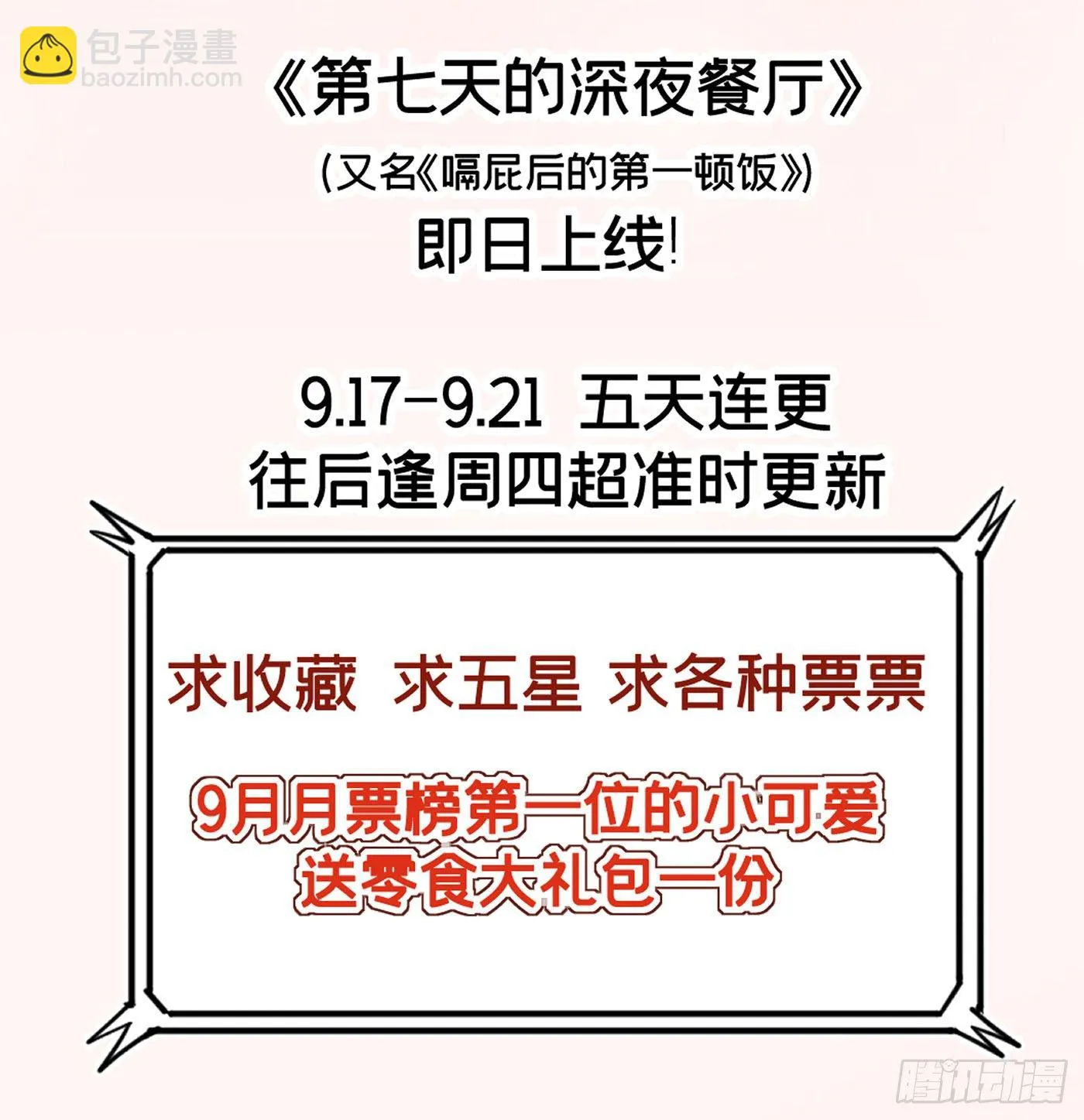 第二回 感伤的客人 第108页