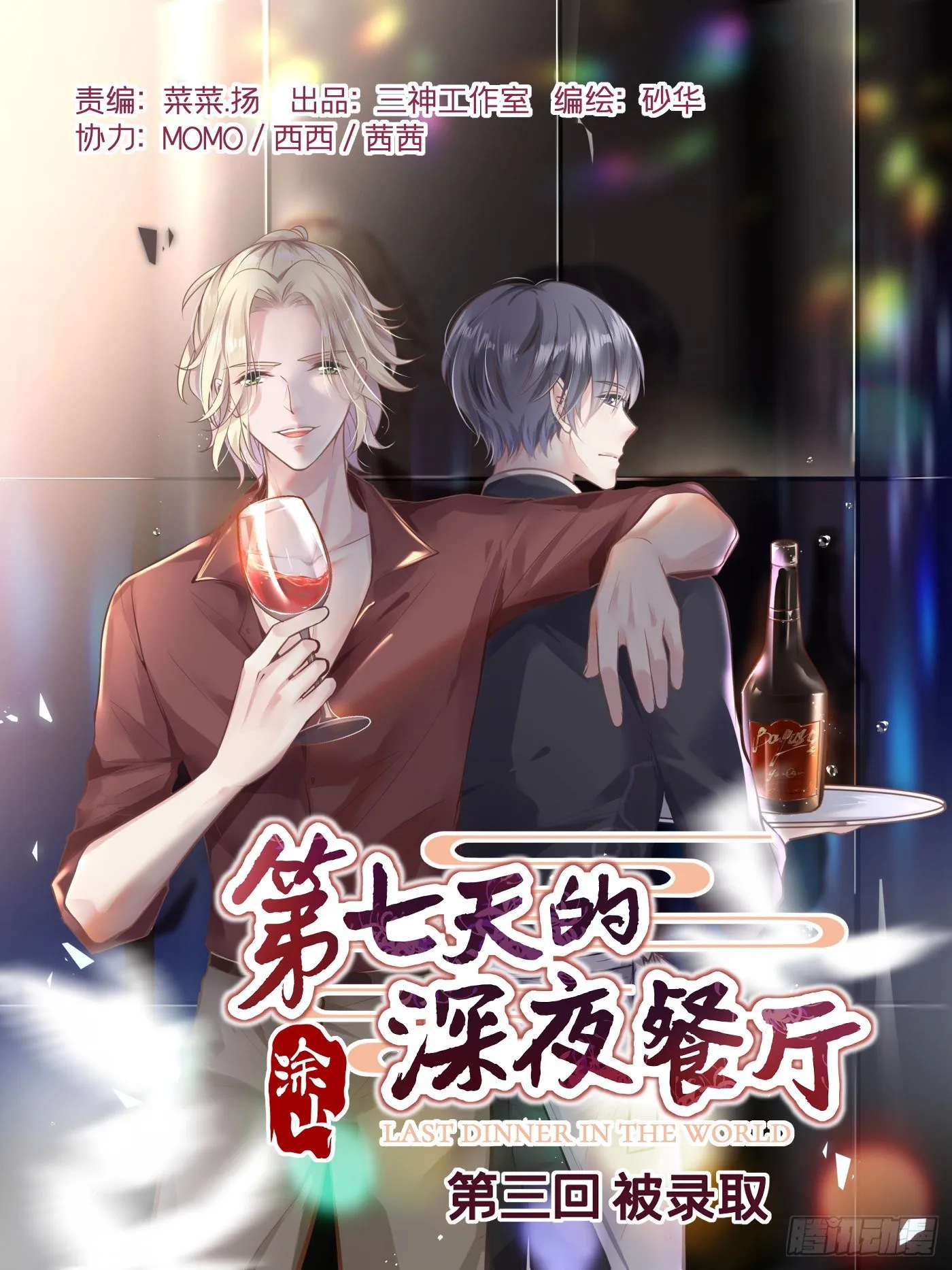 第三回 被录取 第1页