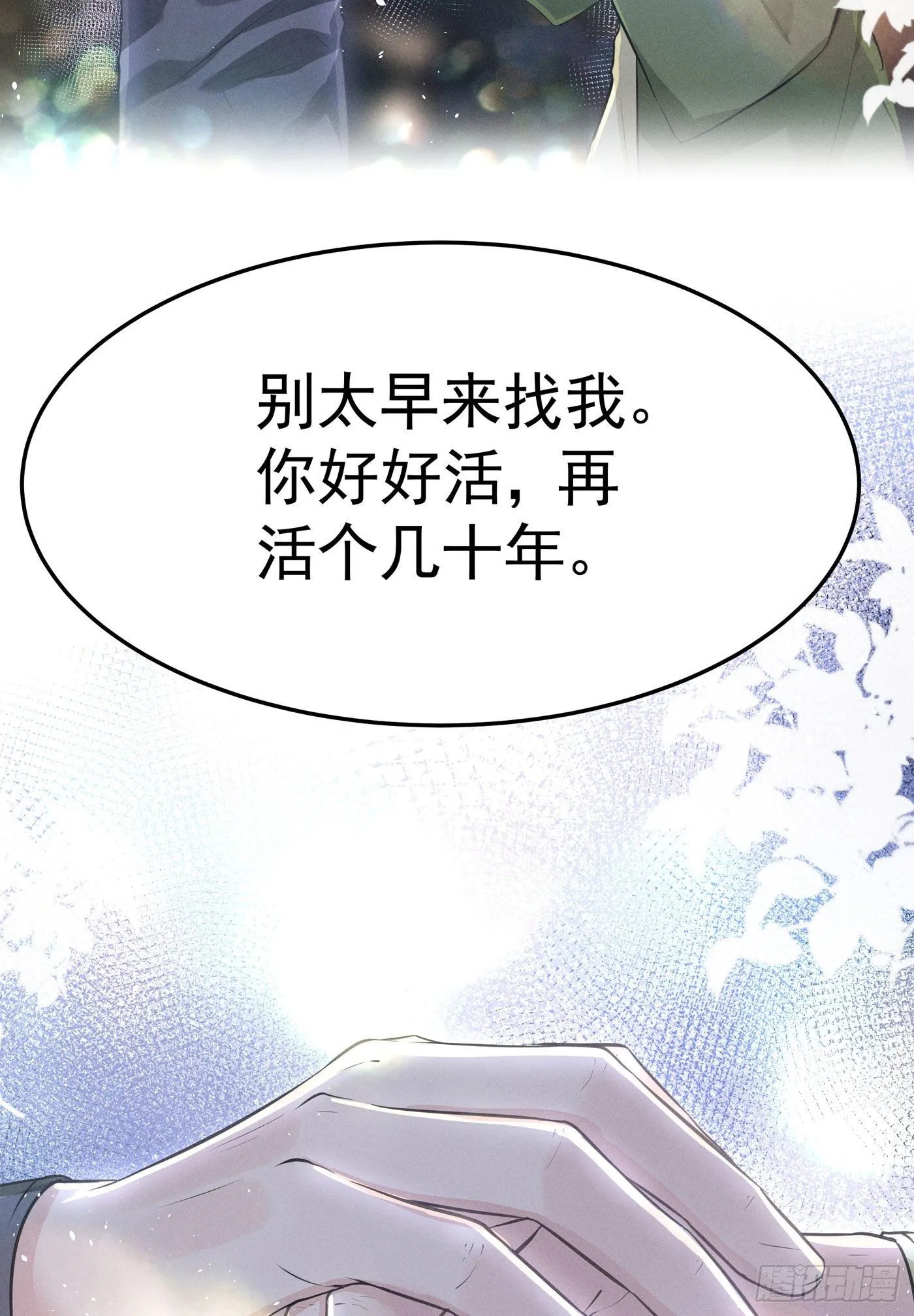 第三回 被录取 第28页