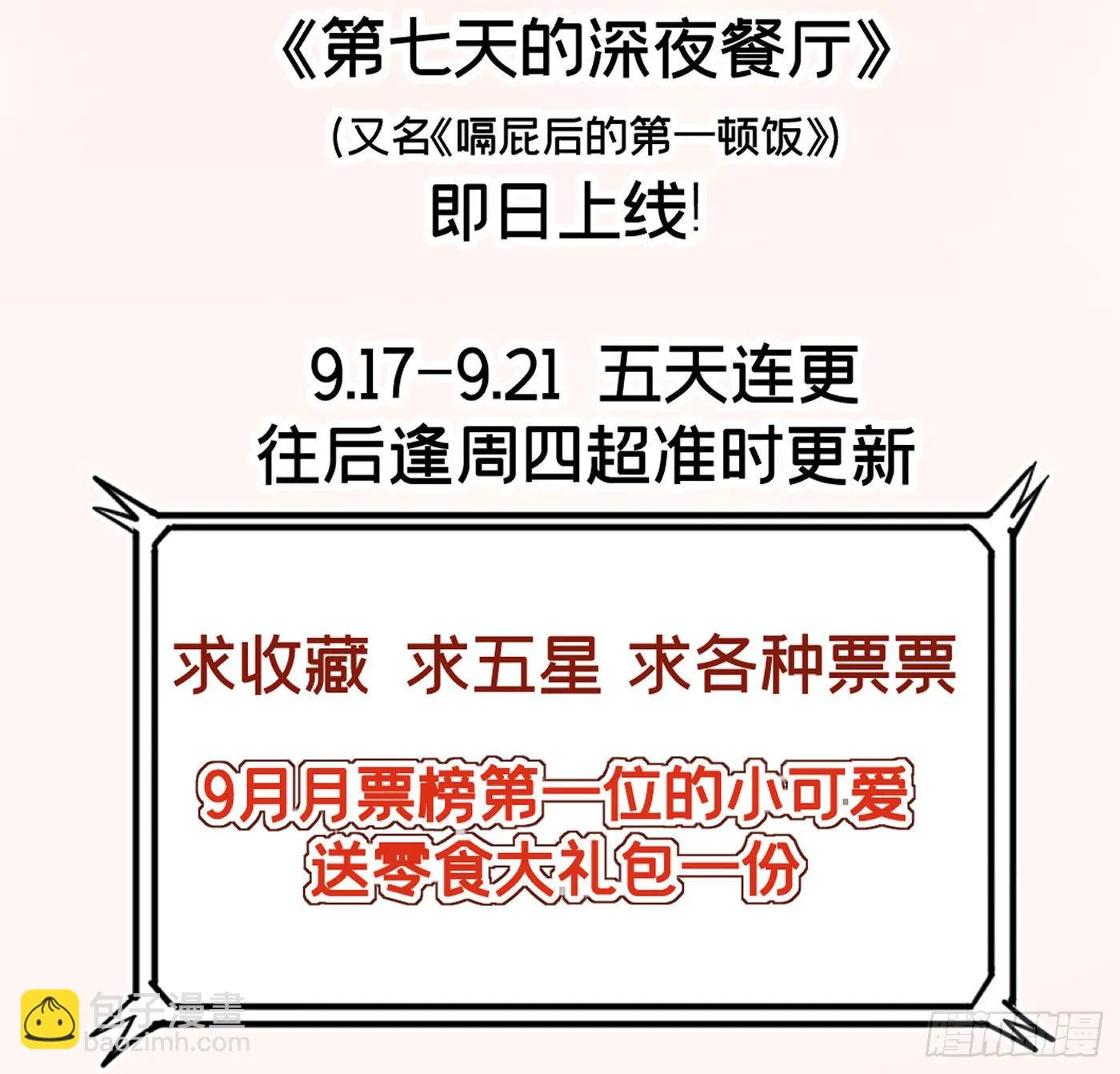 第三回 被录取 第111页
