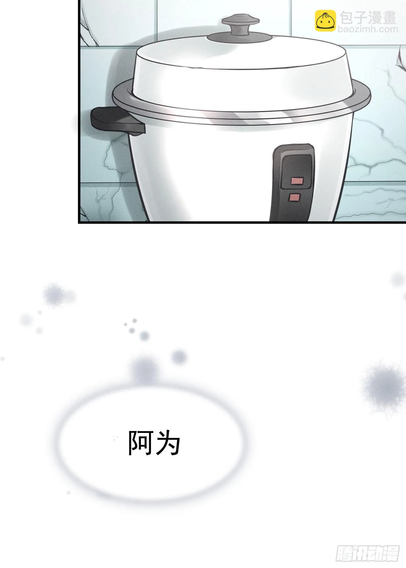 第四回 远归者（一） 第3页