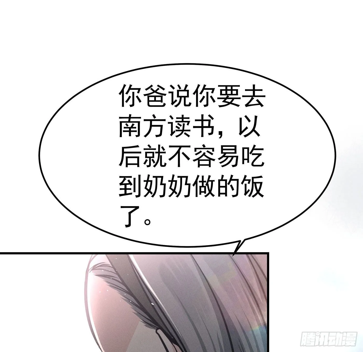第四回 远归者（一） 第7页