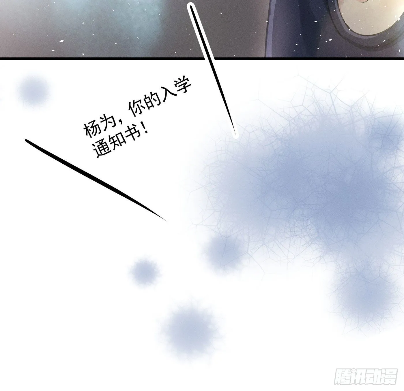 第四回 远归者（一） 第11页