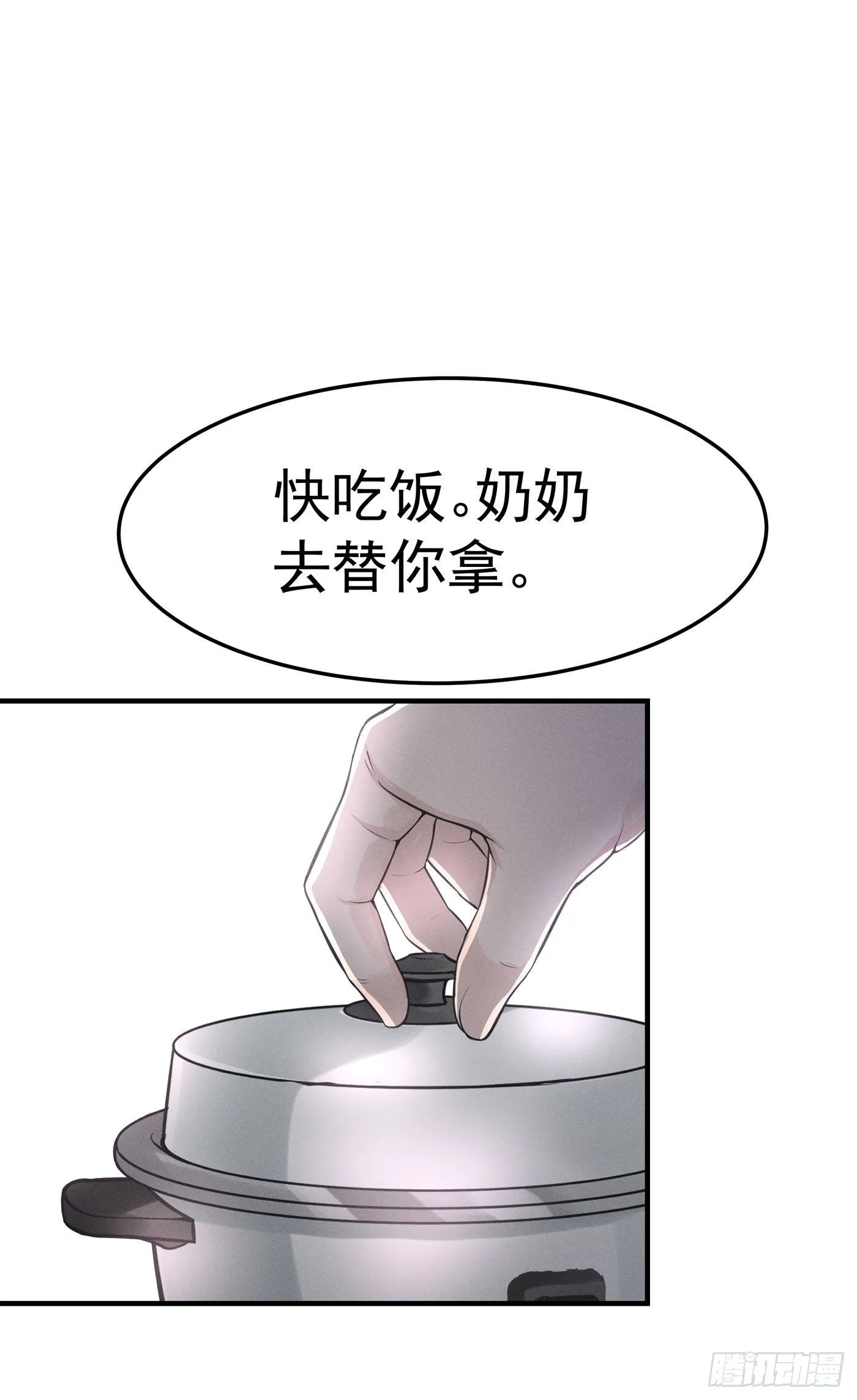 第四回 远归者（一） 第12页