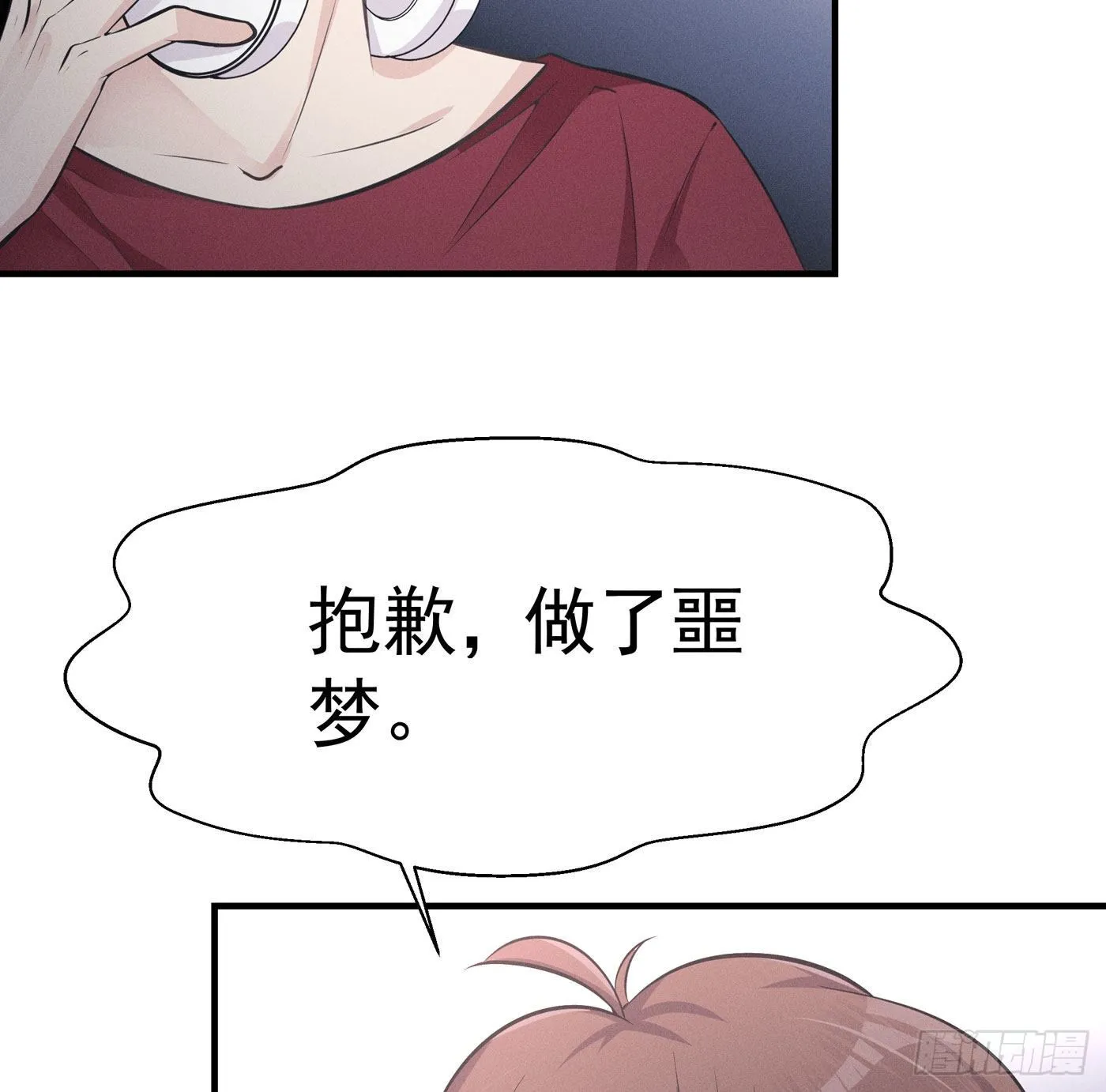 第四回 远归者（一） 第30页