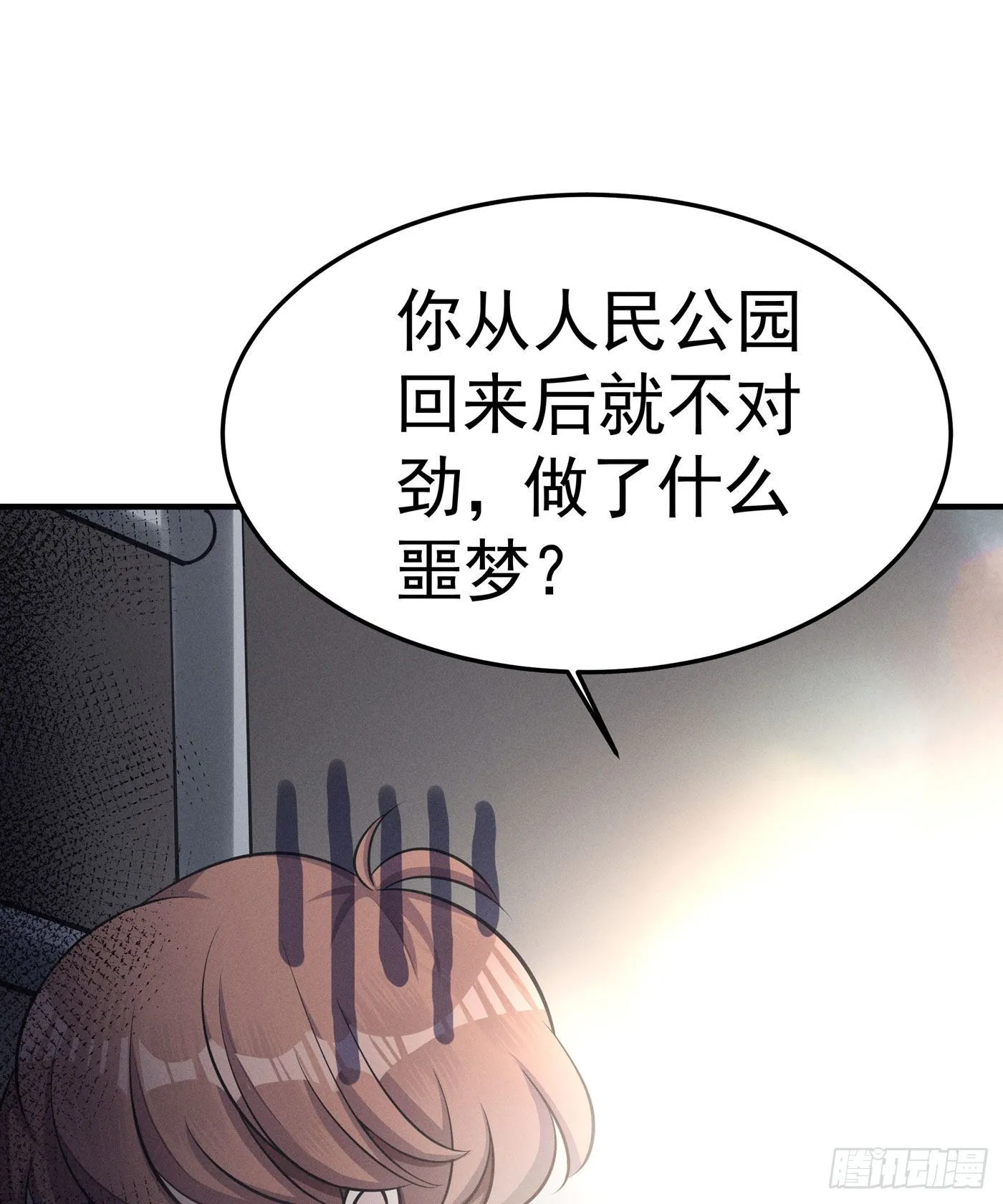 第四回 远归者（一） 第32页