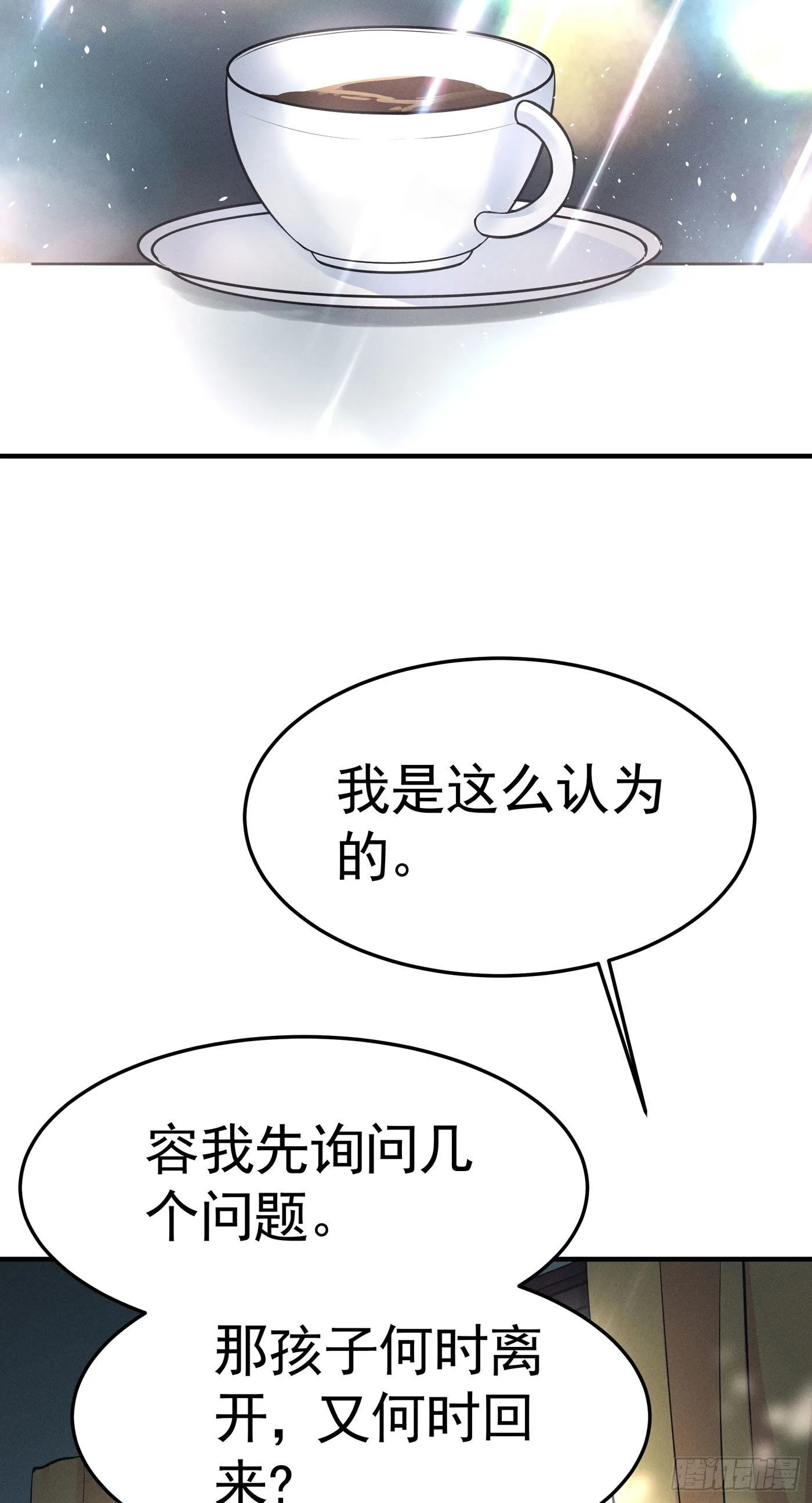 第四回 远归者（一） 第88页