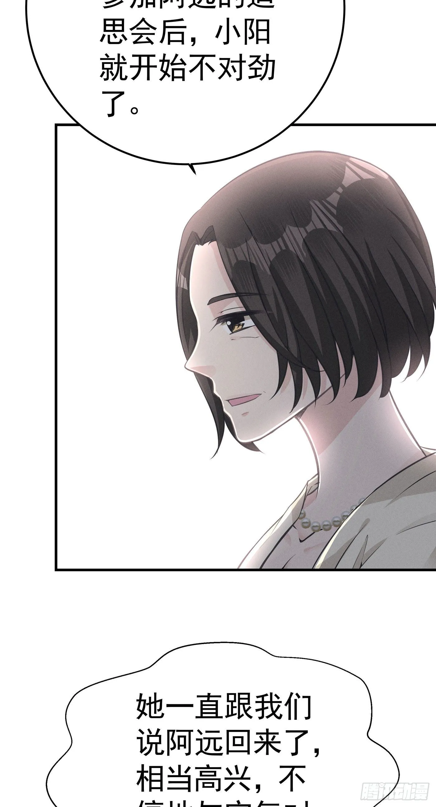 第四回 远归者（一） 第90页