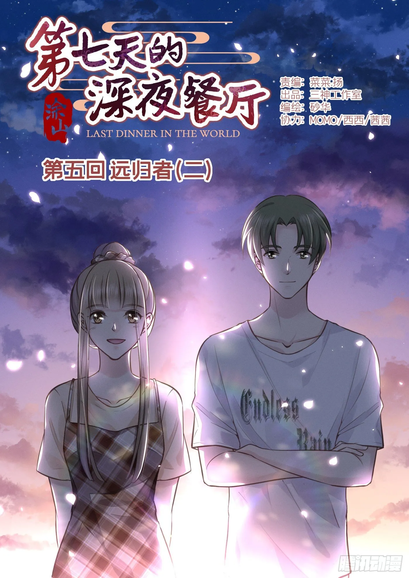 第五回 远归者（二） 第1页