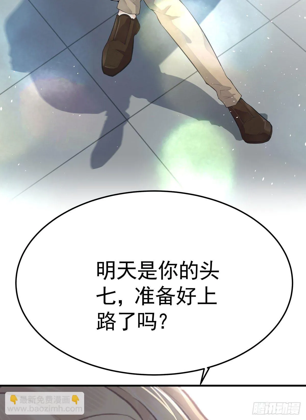 第五回 远归者（二） 第15页