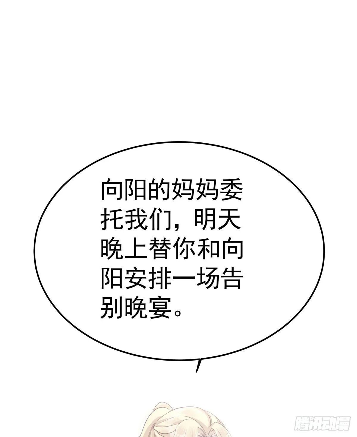 第五回 远归者（二） 第20页