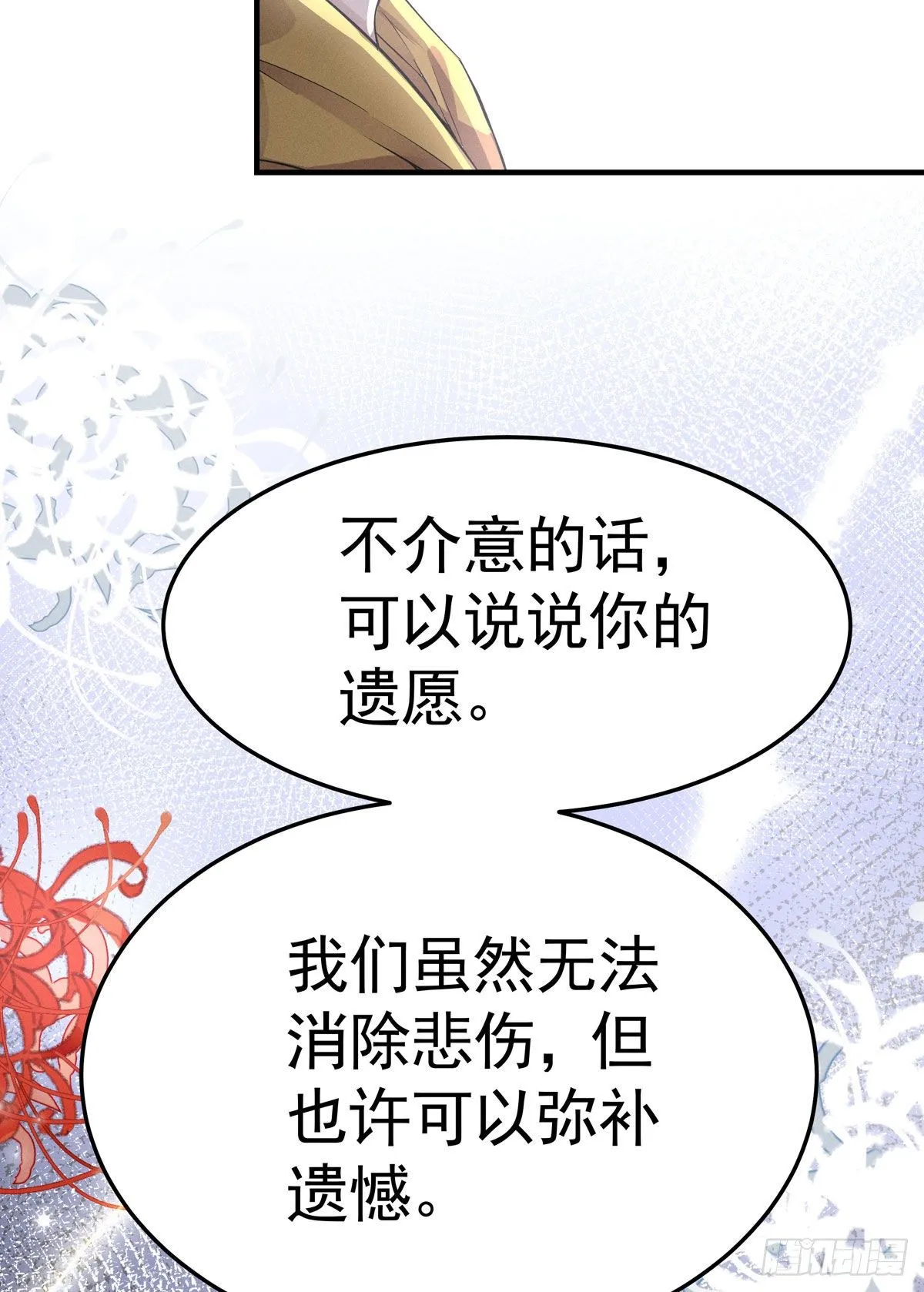 第五回 远归者（二） 第29页