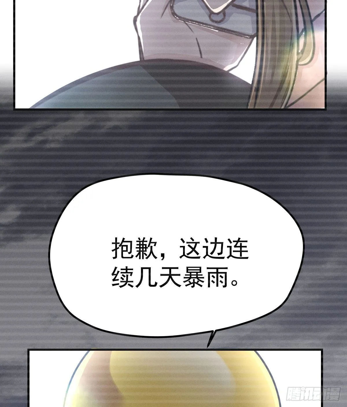 第五回 远归者（二） 第53页