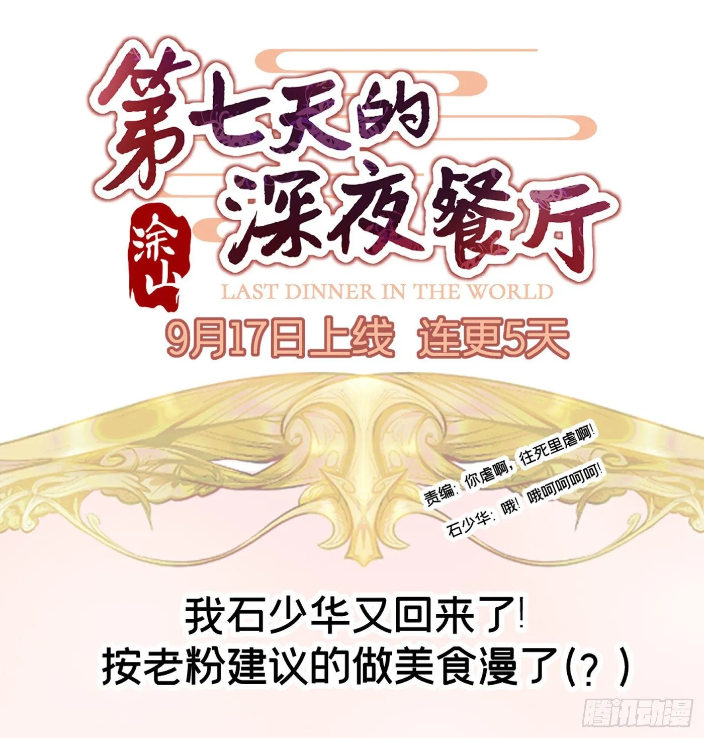 第五回 远归者（二） 第90页