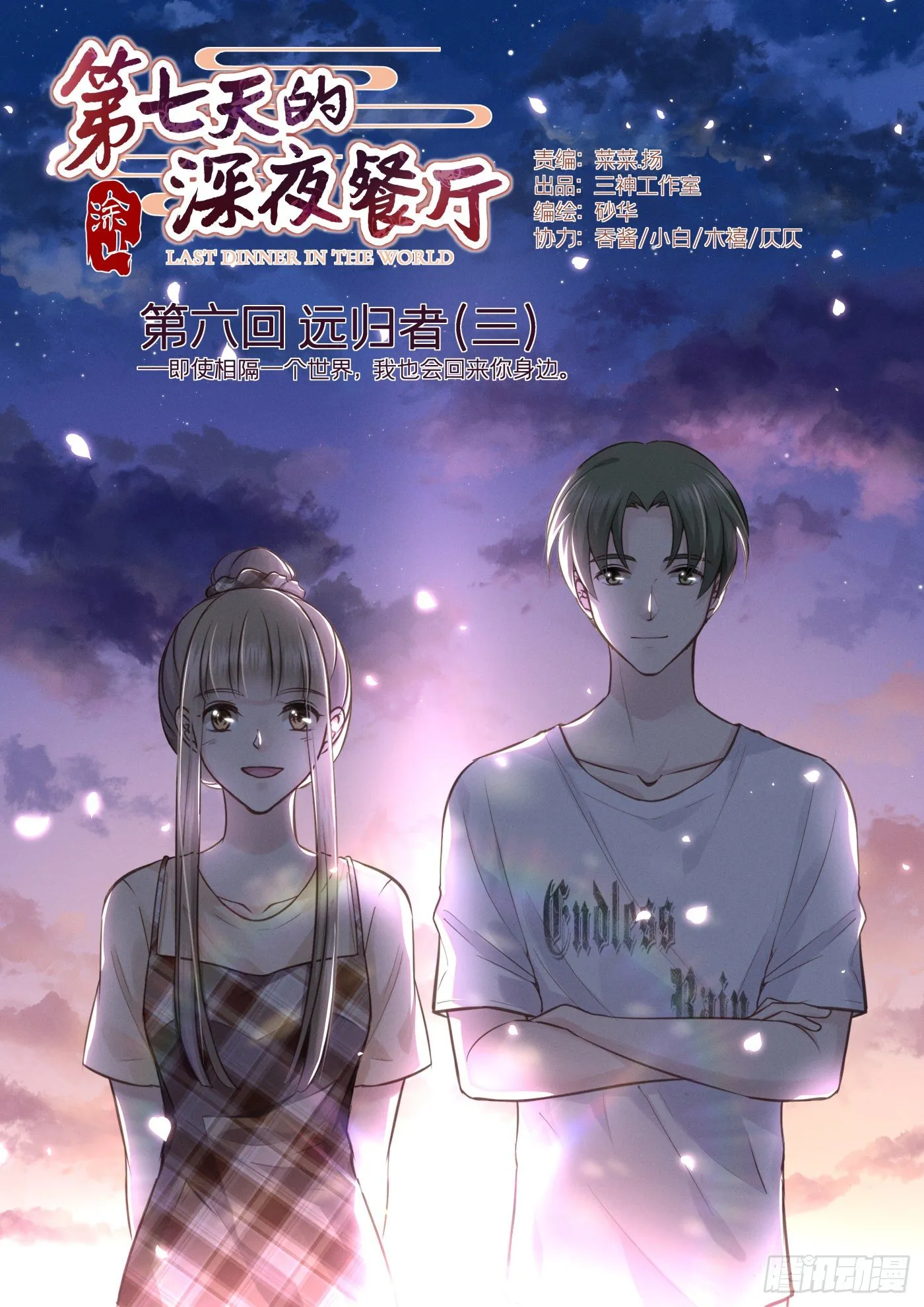 第六回 远归者（三） 第1页