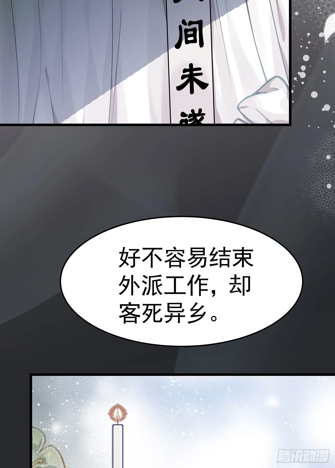 第六回 远归者（三） 第8页