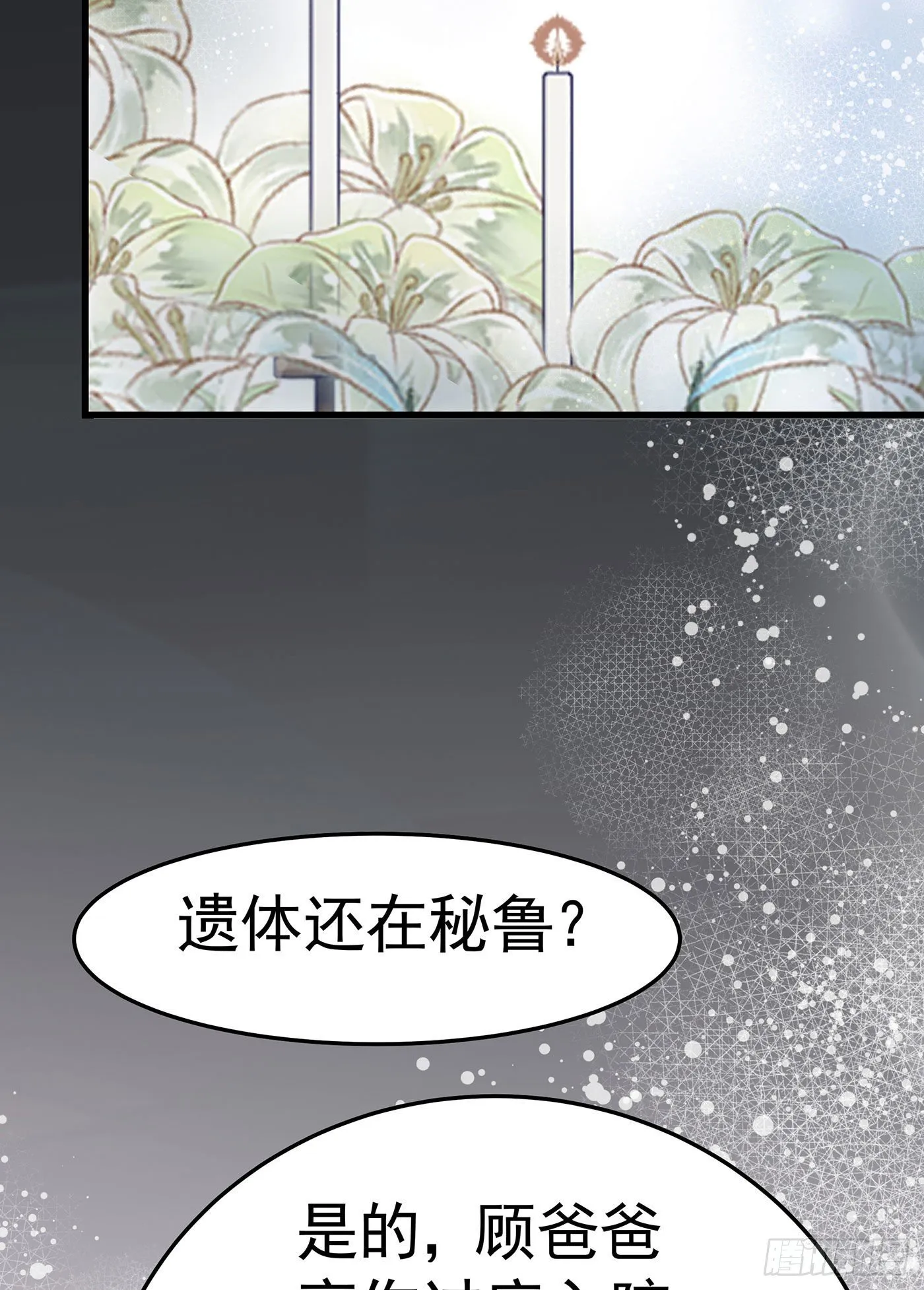 第六回 远归者（三） 第9页