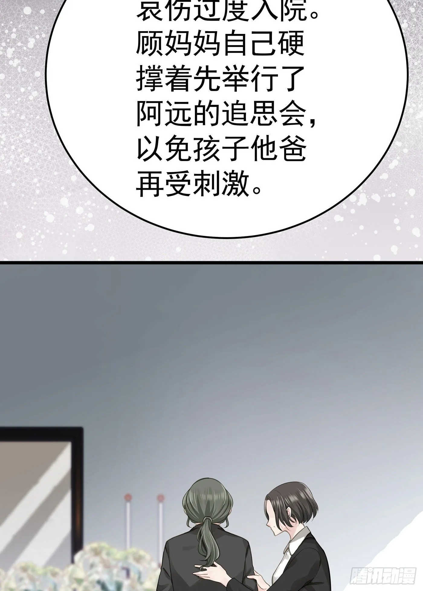 第六回 远归者（三） 第10页