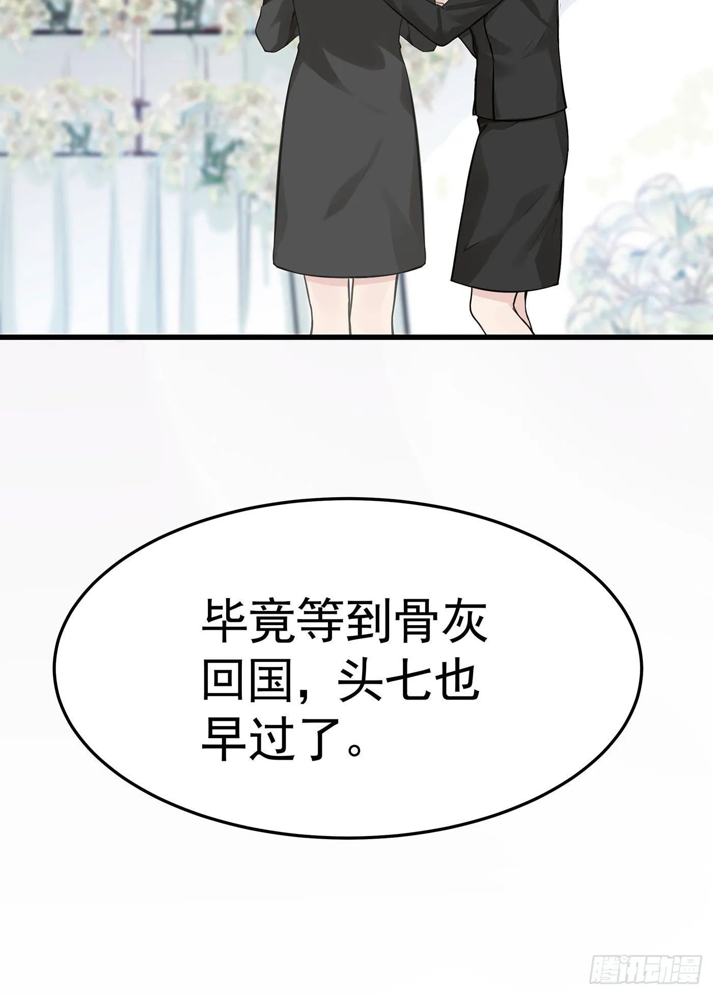 第六回 远归者（三） 第11页