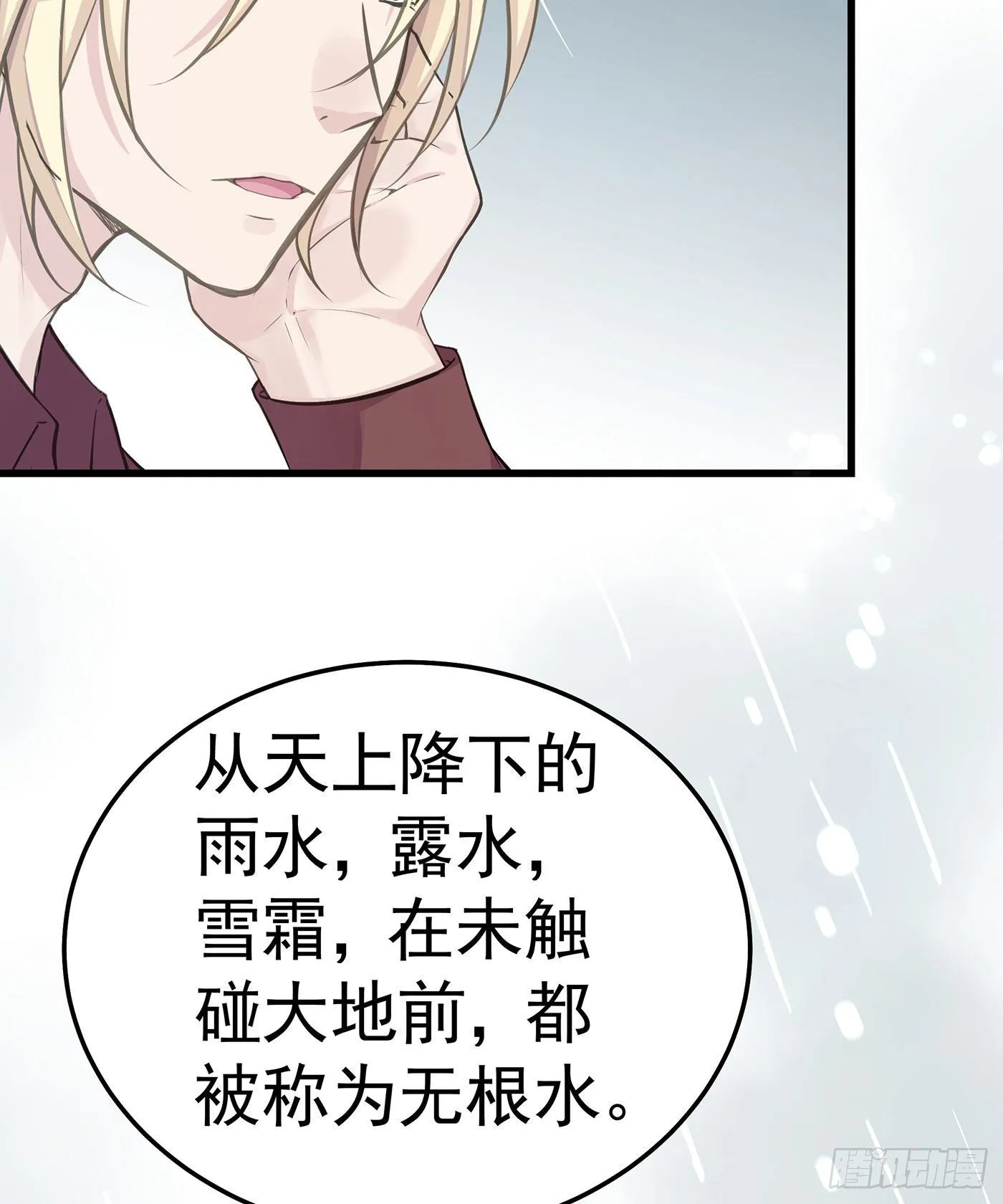第六回 远归者（三） 第38页