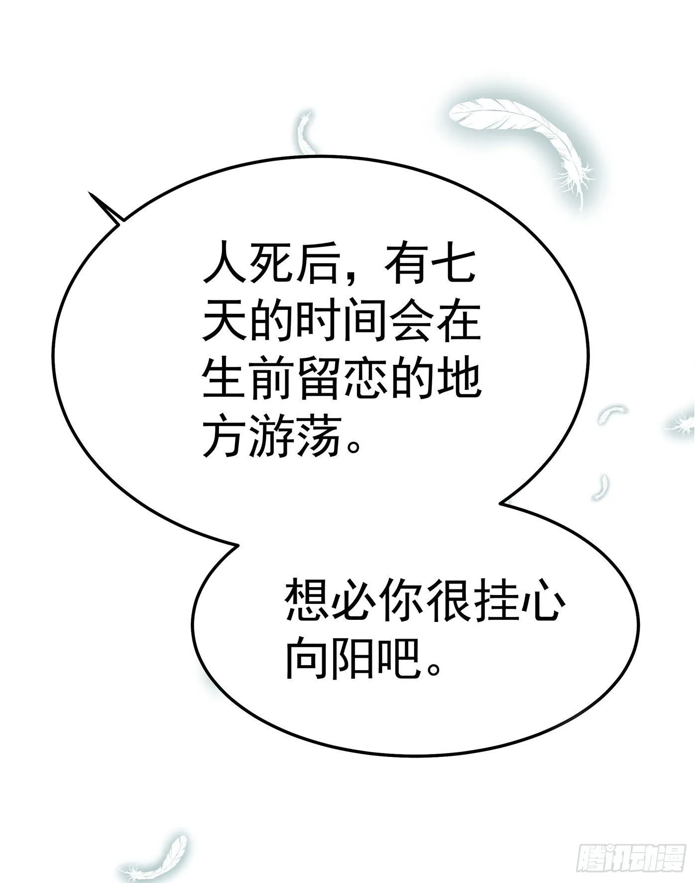 第六回 远归者（三） 第42页