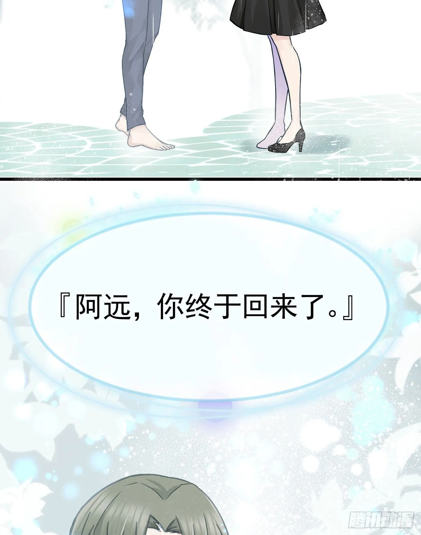 第六回 远归者（三） 第70页