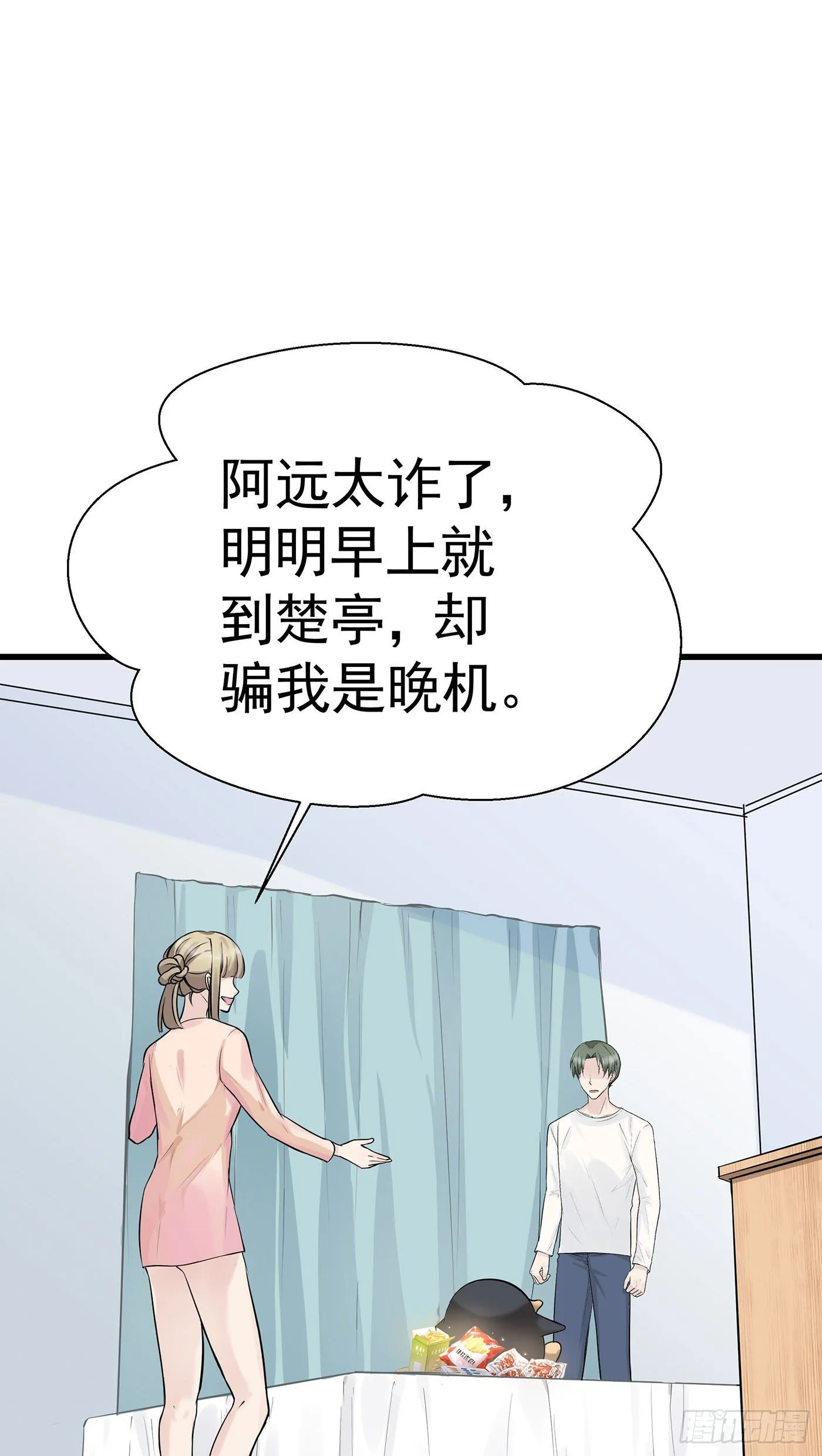 第六回 远归者（三） 第77页