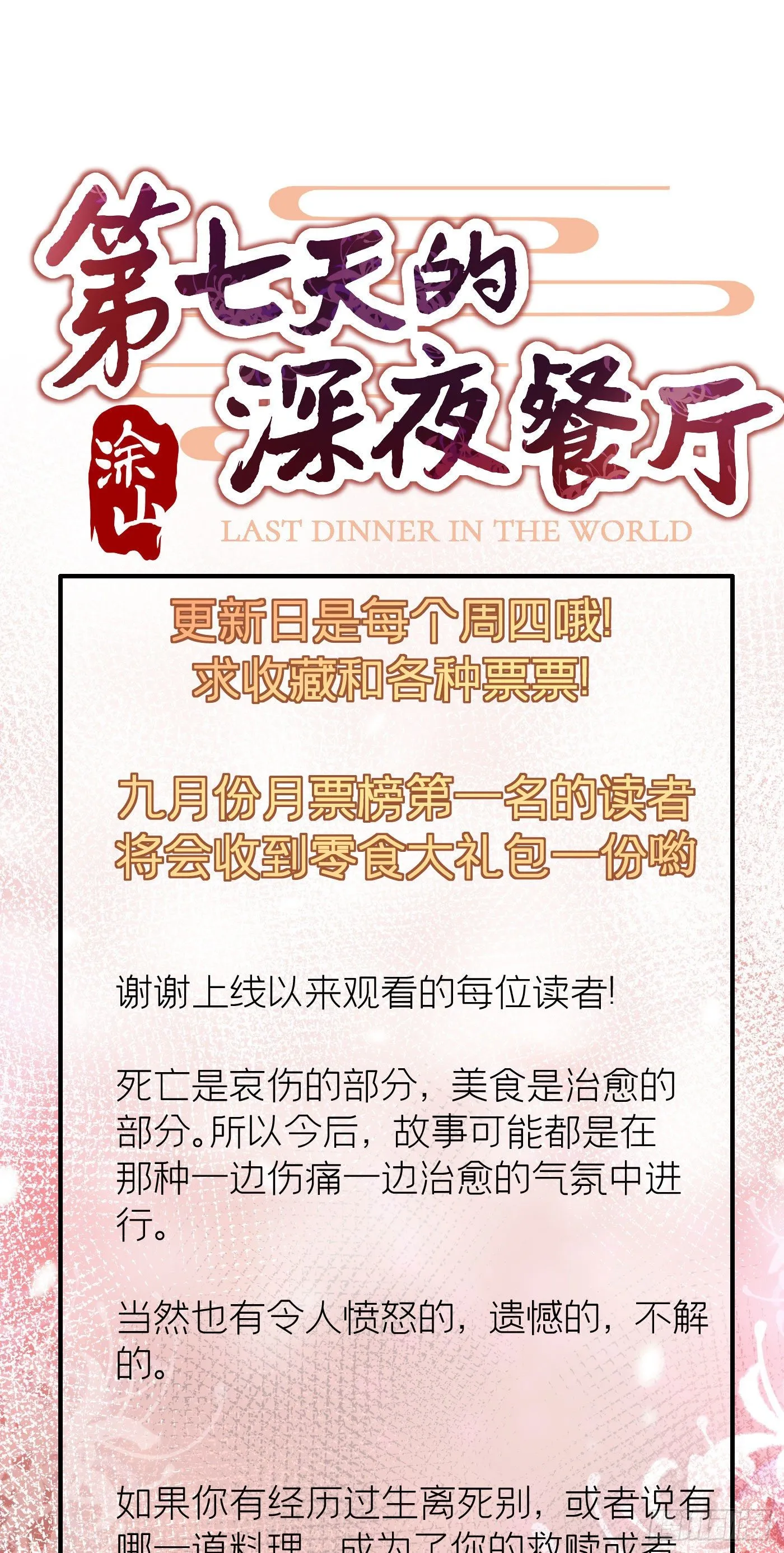 第六回 远归者（三） 第82页