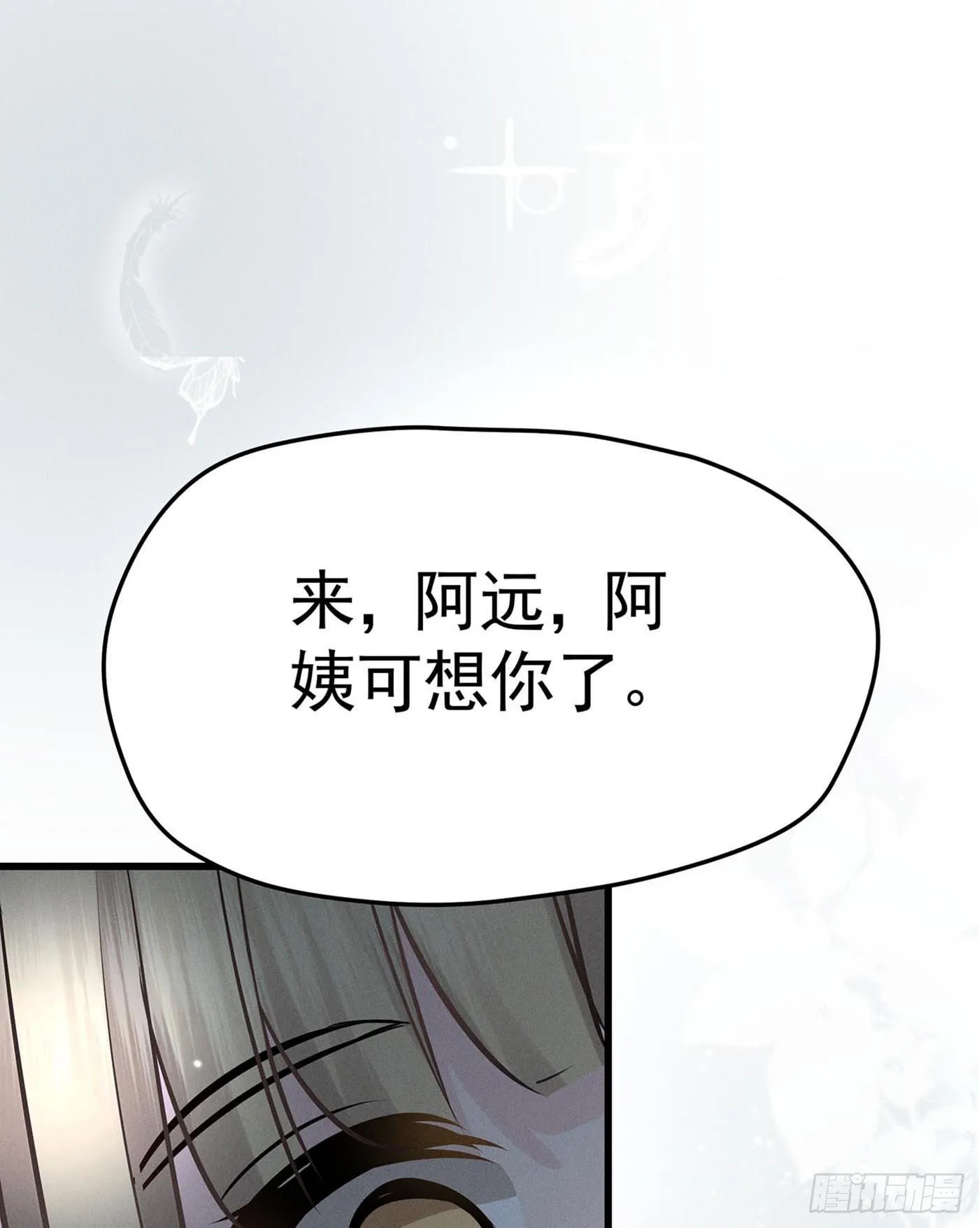 第七回 远归者（四） 第6页