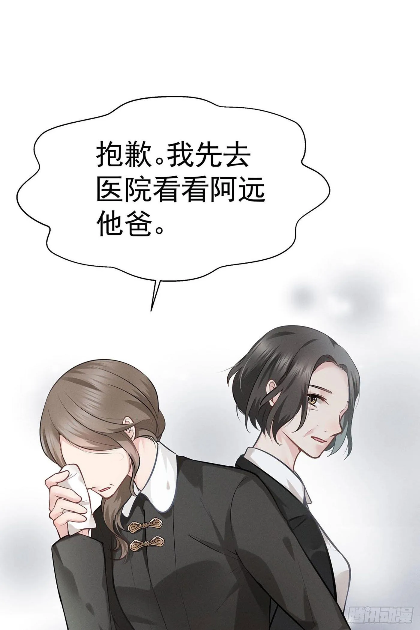 第七回 远归者（四） 第12页