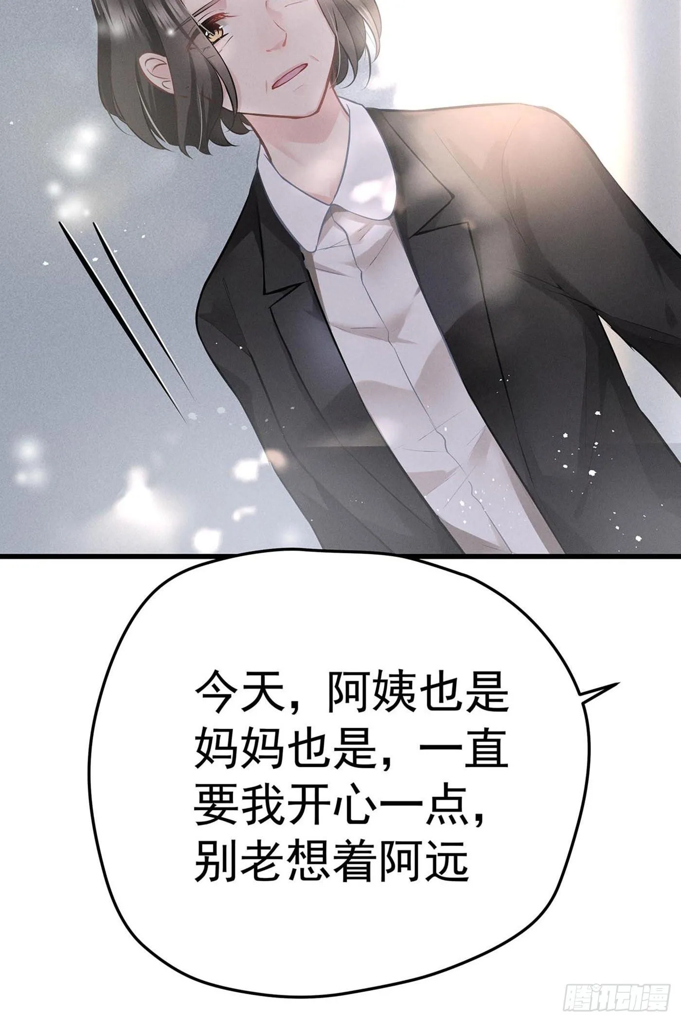 第七回 远归者（四） 第15页