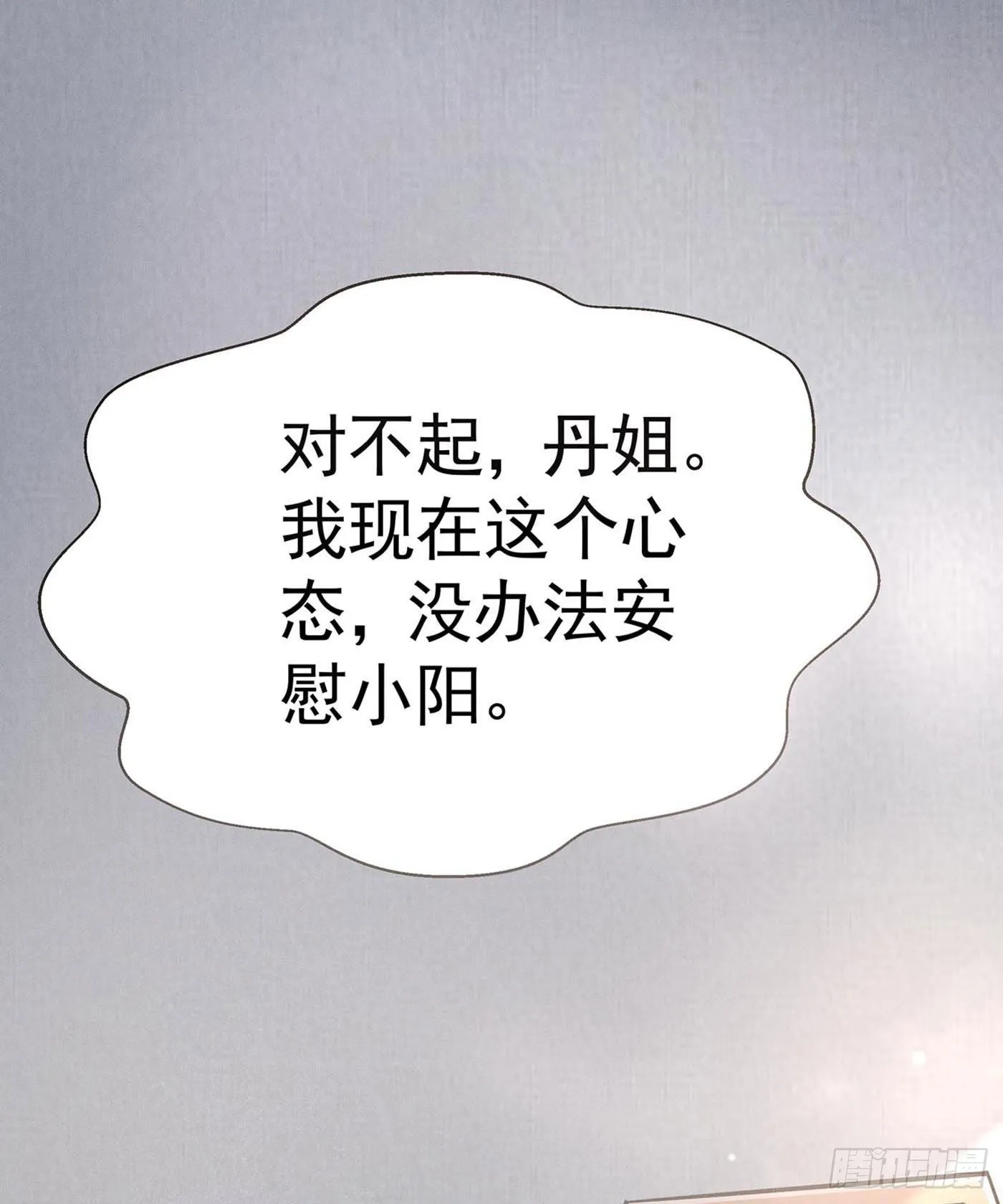 第七回 远归者（四） 第21页