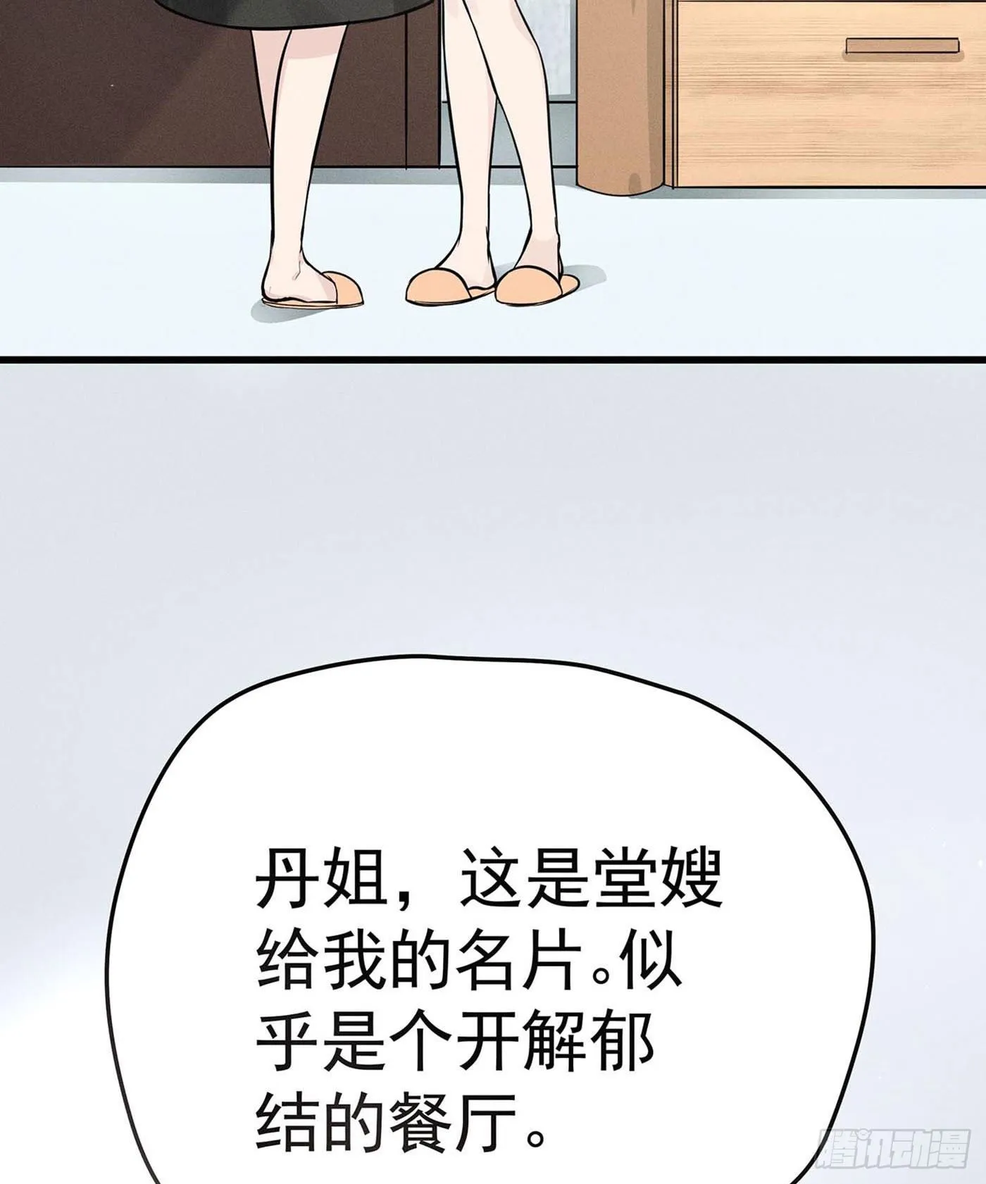 第七回 远归者（四） 第24页