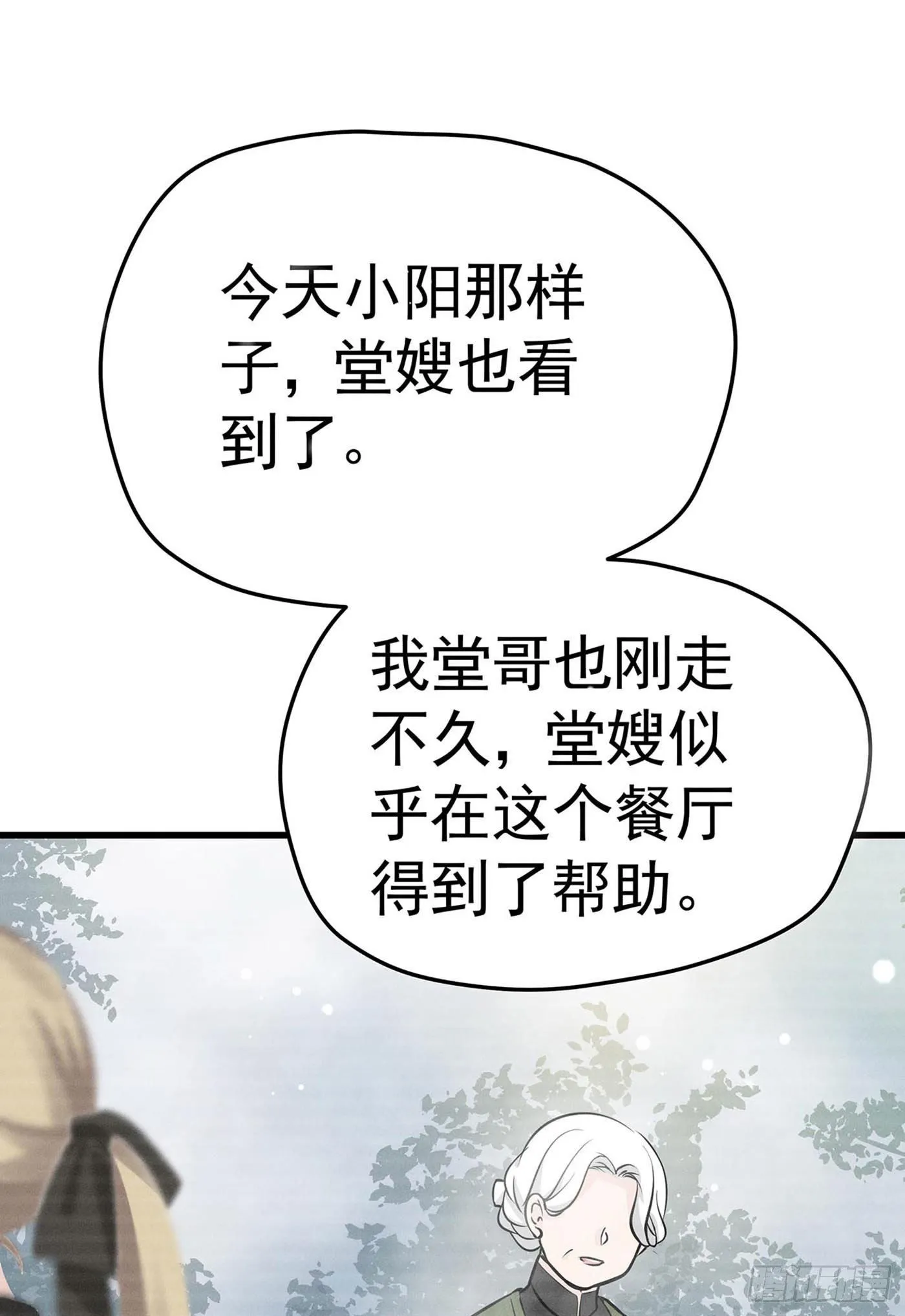 第七回 远归者（四） 第26页