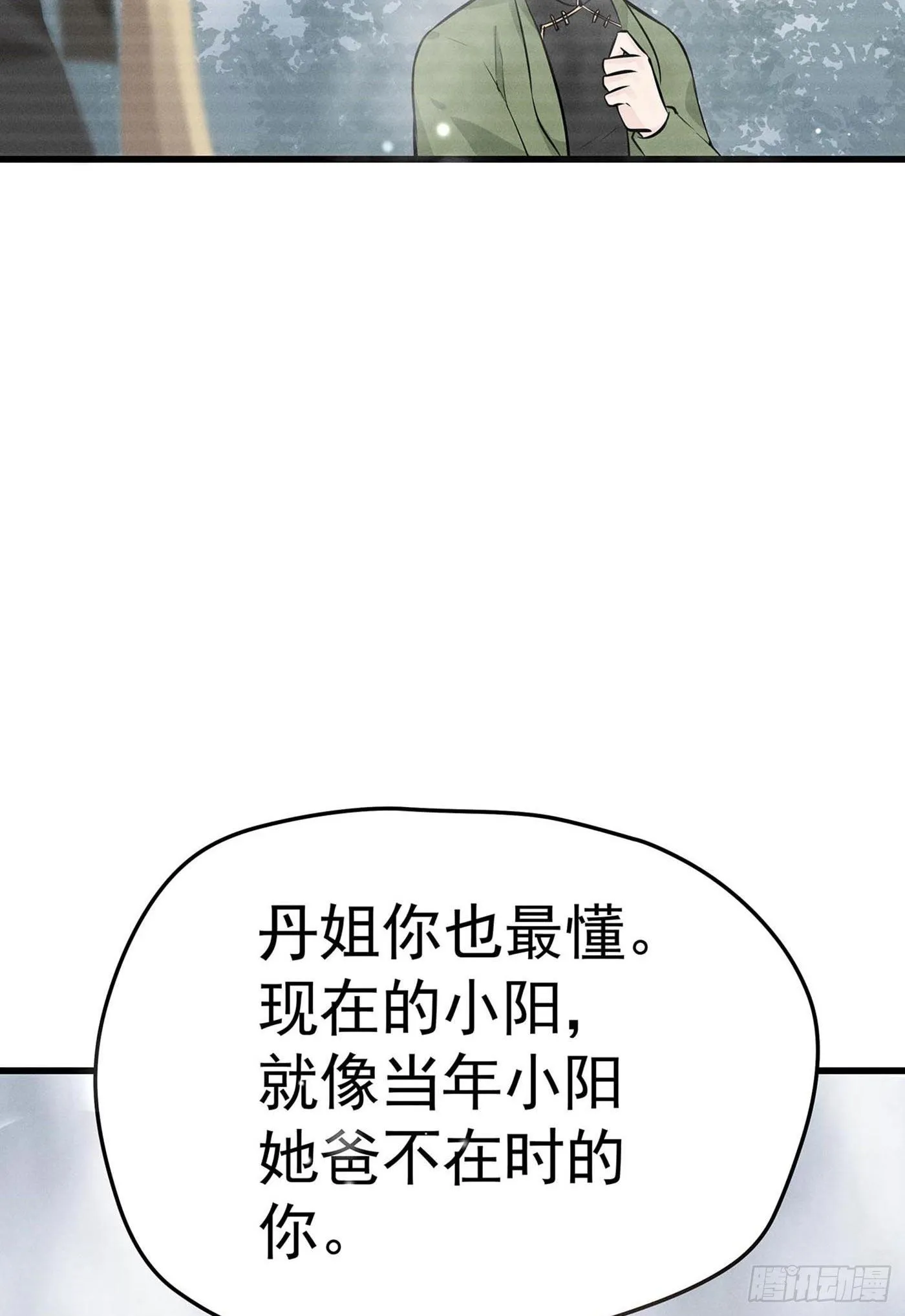 第七回 远归者（四） 第27页