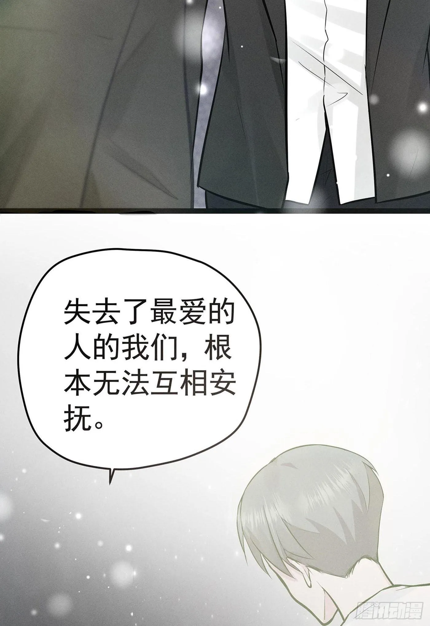 第七回 远归者（四） 第29页