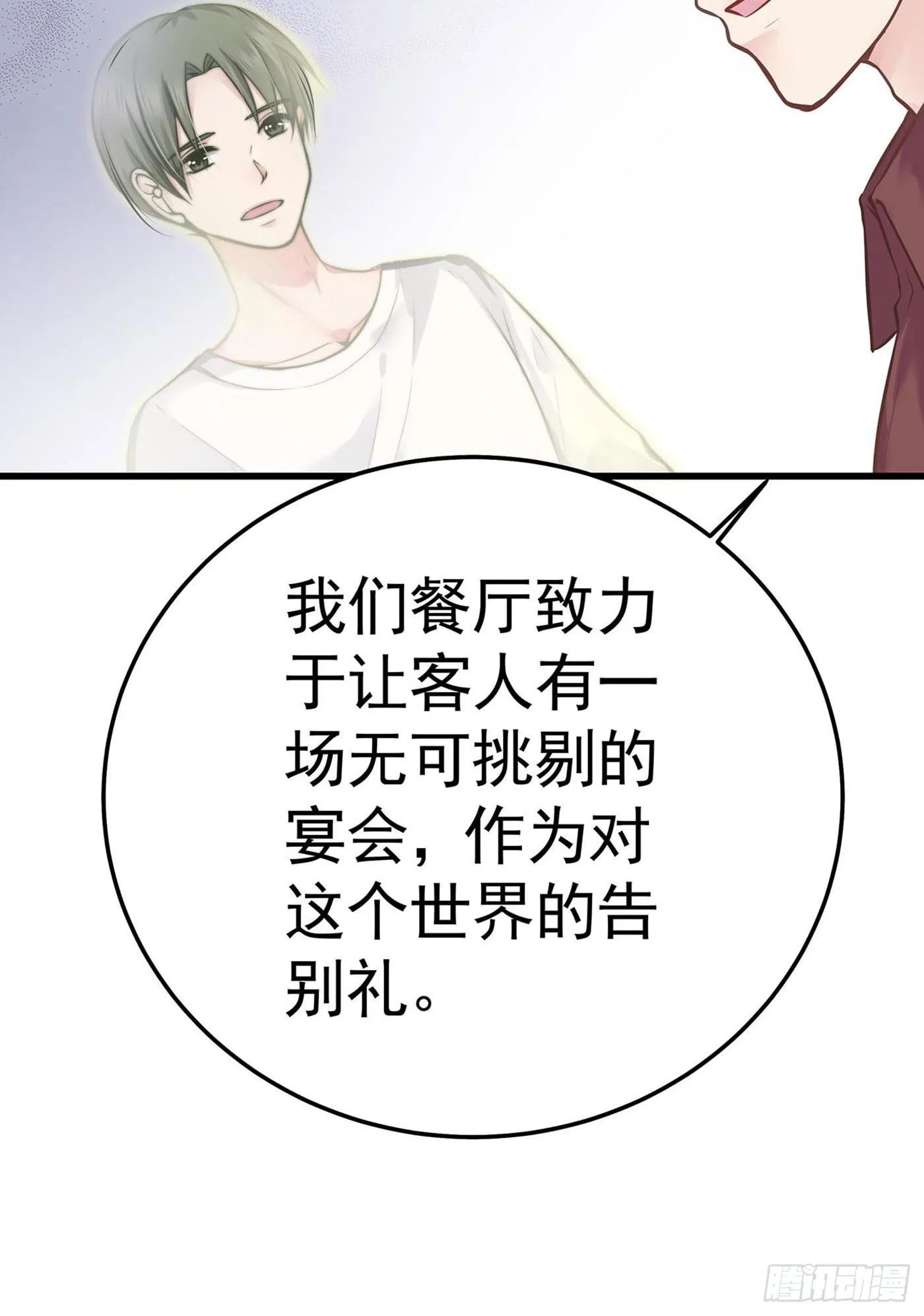 第七回 远归者（四） 第35页