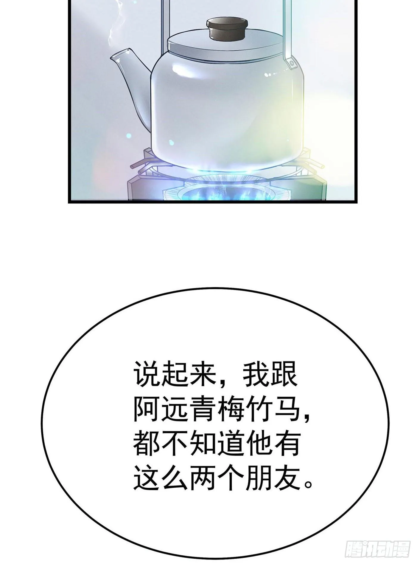 第七回 远归者（四） 第47页
