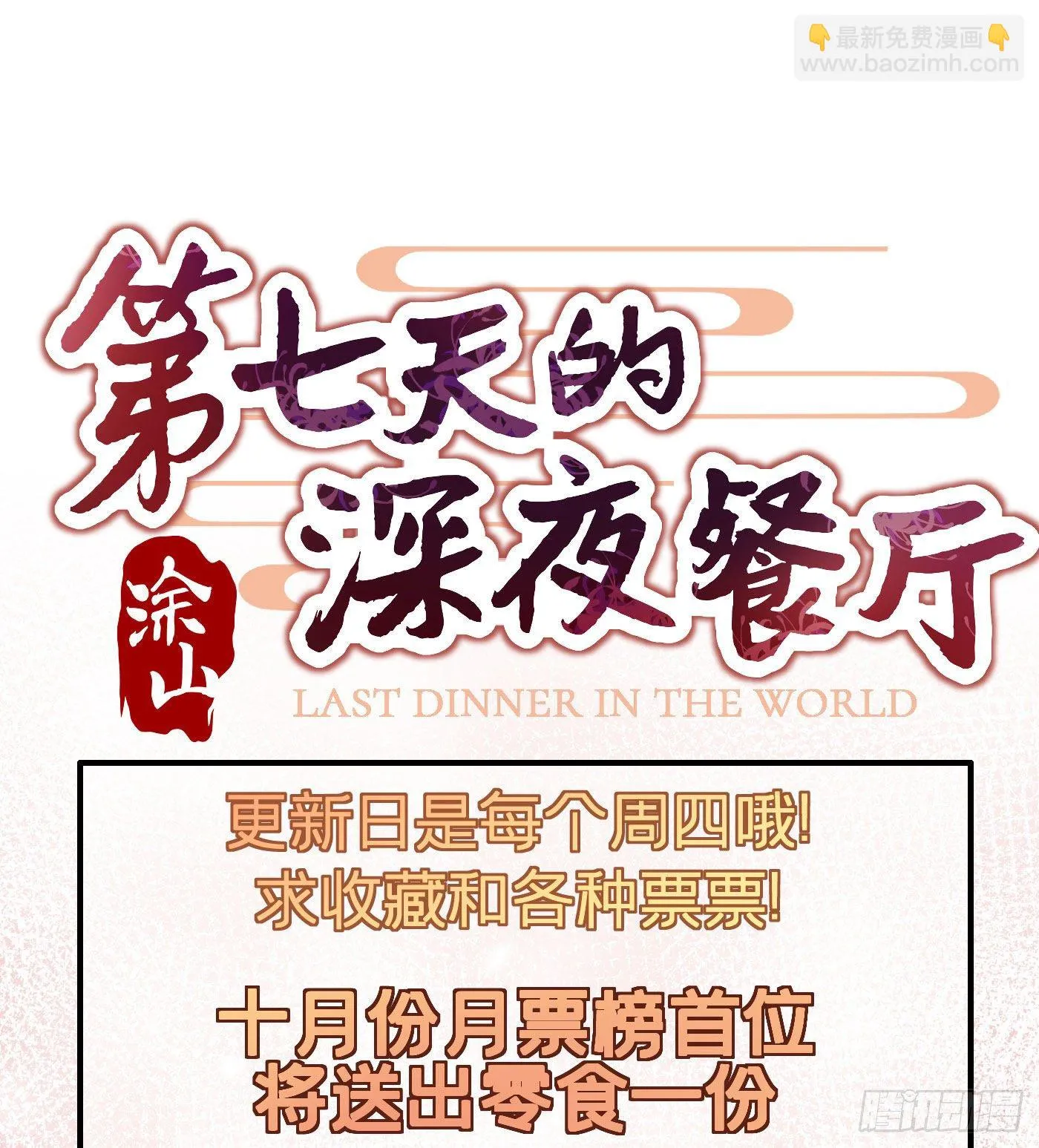 第七回 远归者（四） 第71页