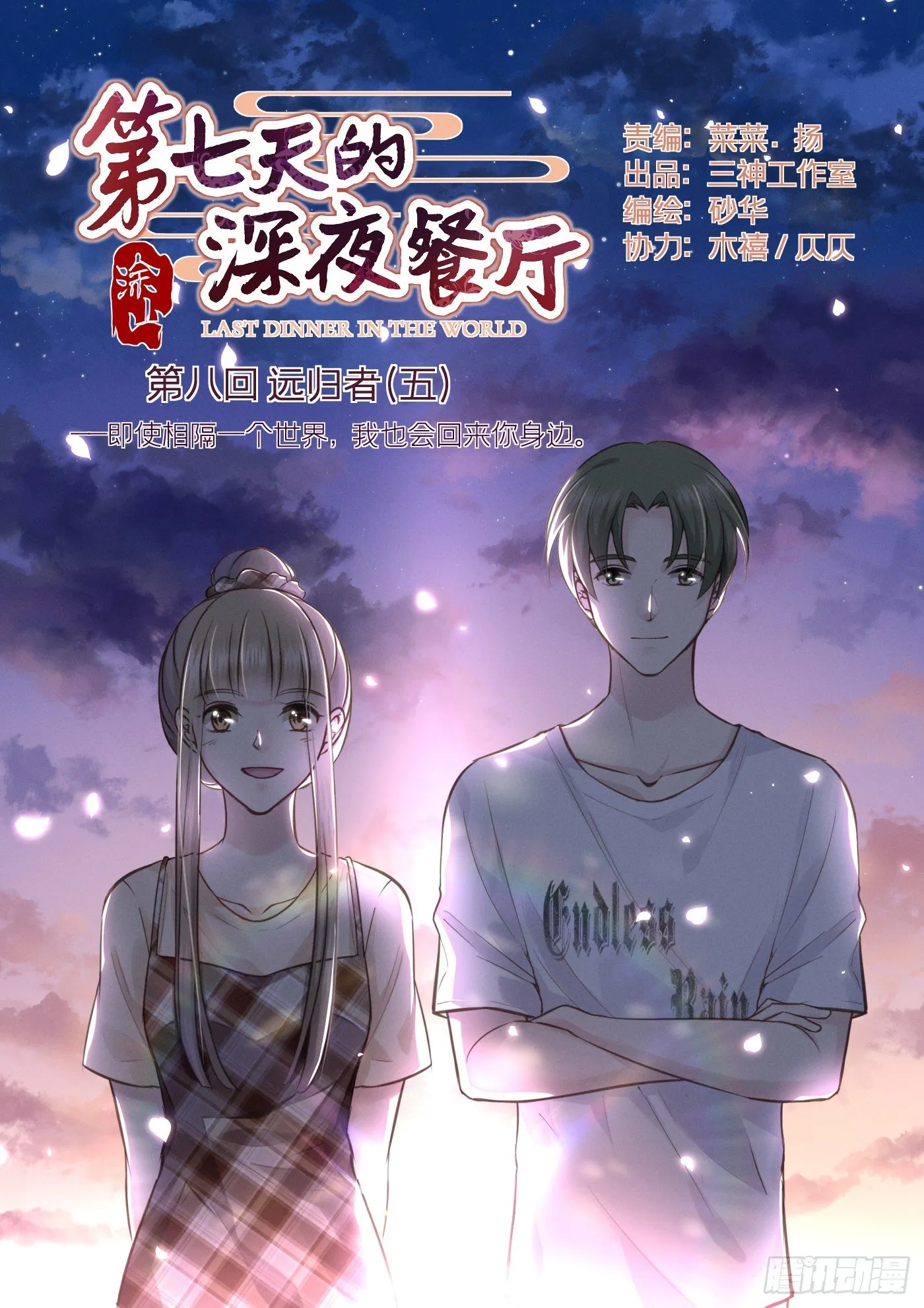 第八回 远归者（五） 第1页