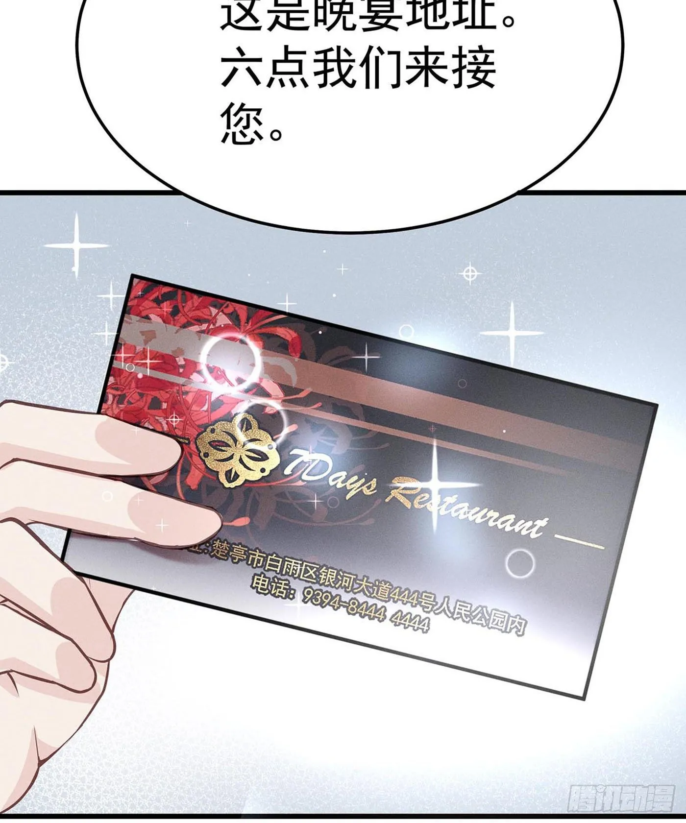 第八回 远归者（五） 第11页